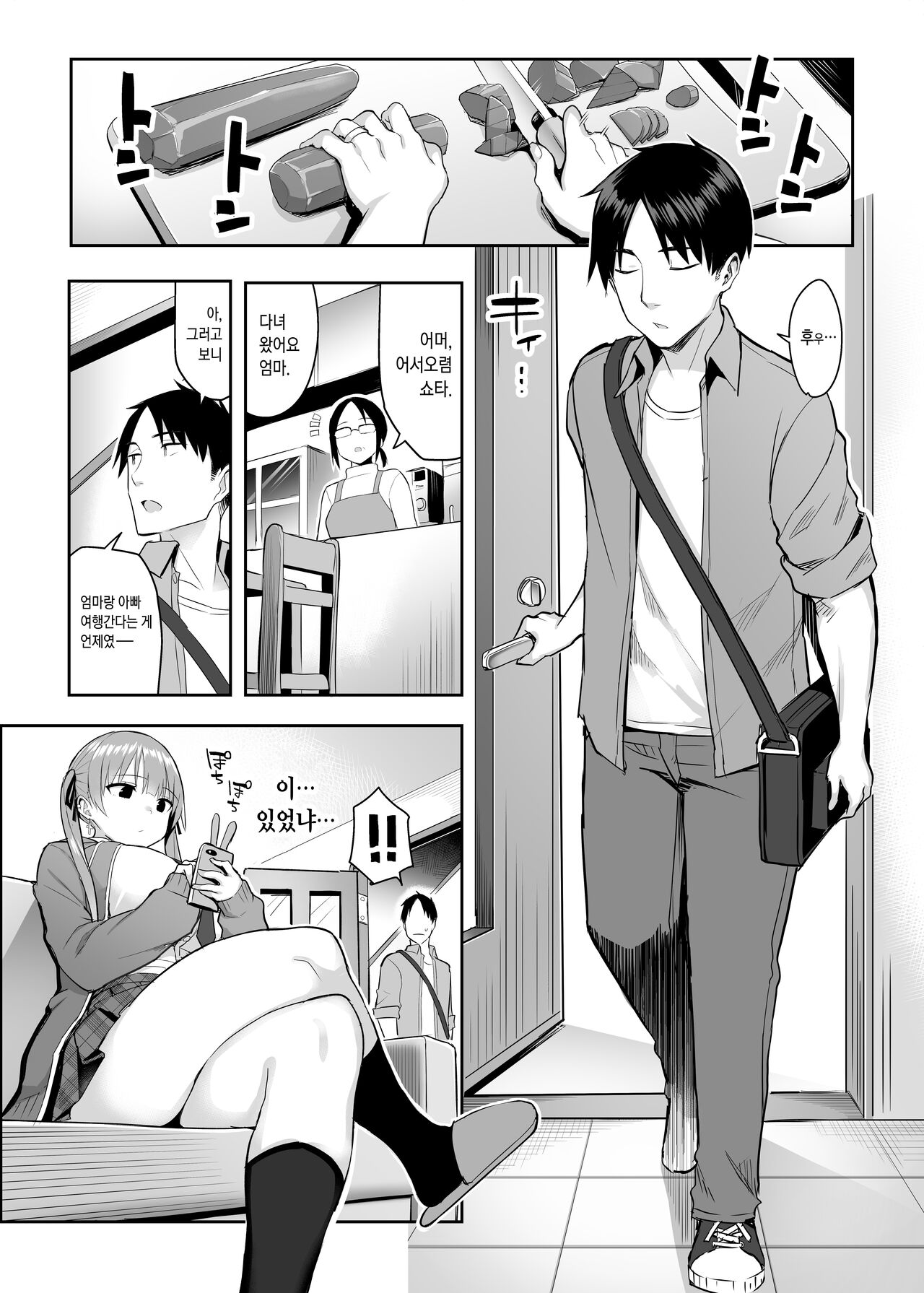 Moto InCha no Kyonyuu Yariman Imouto ga Erosugite, Onii-chan wa Mou...!! 2 | 전 아싸인 거유 걸레 여동생이 너무 야해서, 오빠 더는...!! 2 page 3 full