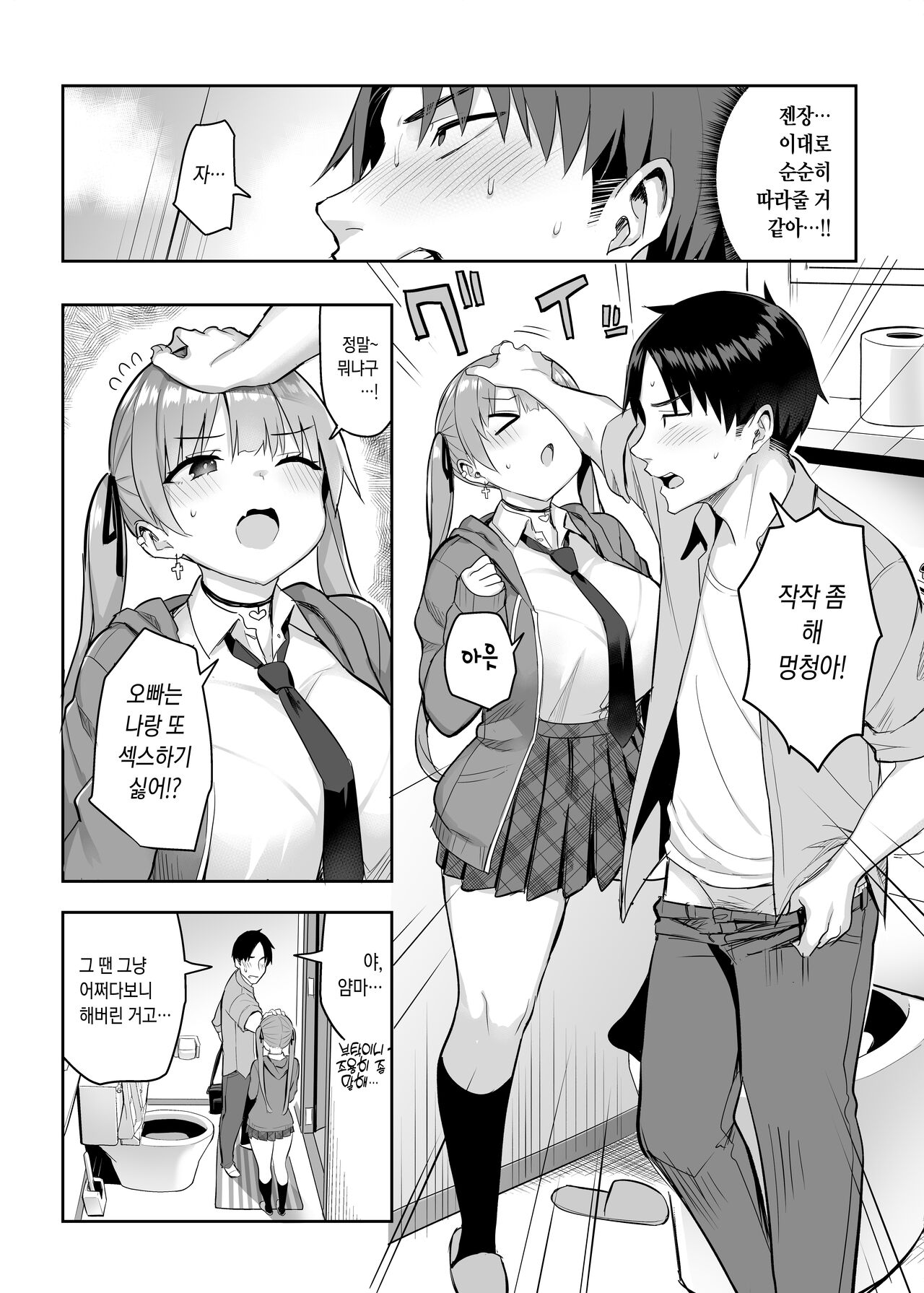 Moto InCha no Kyonyuu Yariman Imouto ga Erosugite, Onii-chan wa Mou...!! 2 | 전 아싸인 거유 걸레 여동생이 너무 야해서, 오빠 더는...!! 2 page 8 full