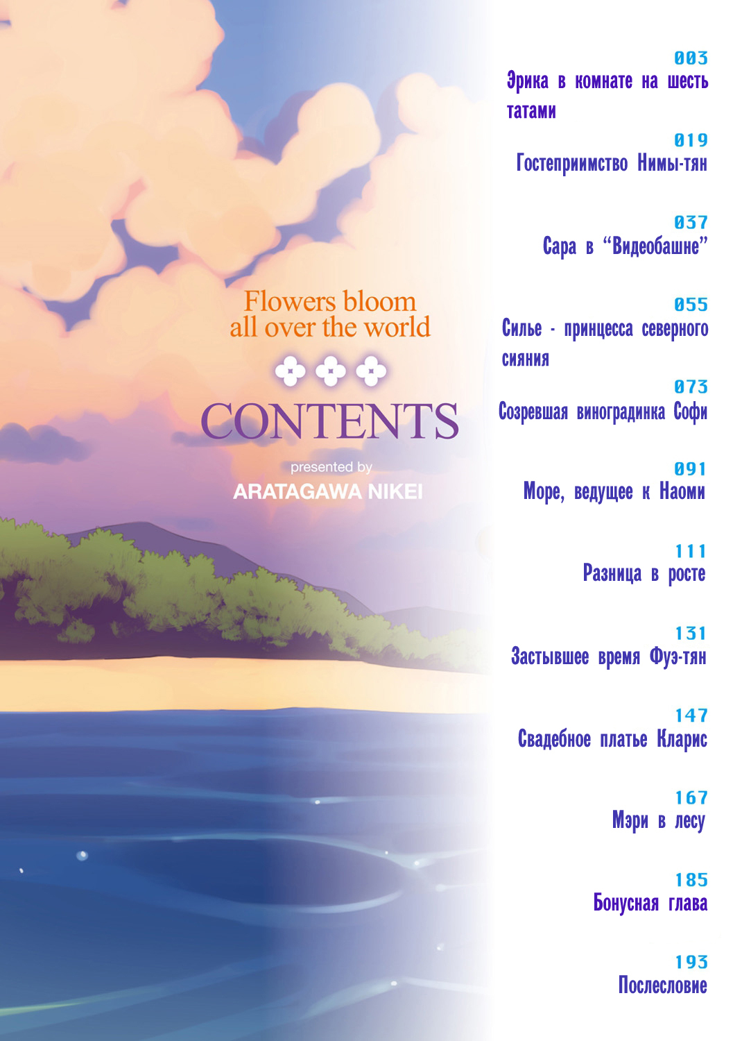 Ohisama wa Mawaru - Flowers bloom all over the world page 5 full