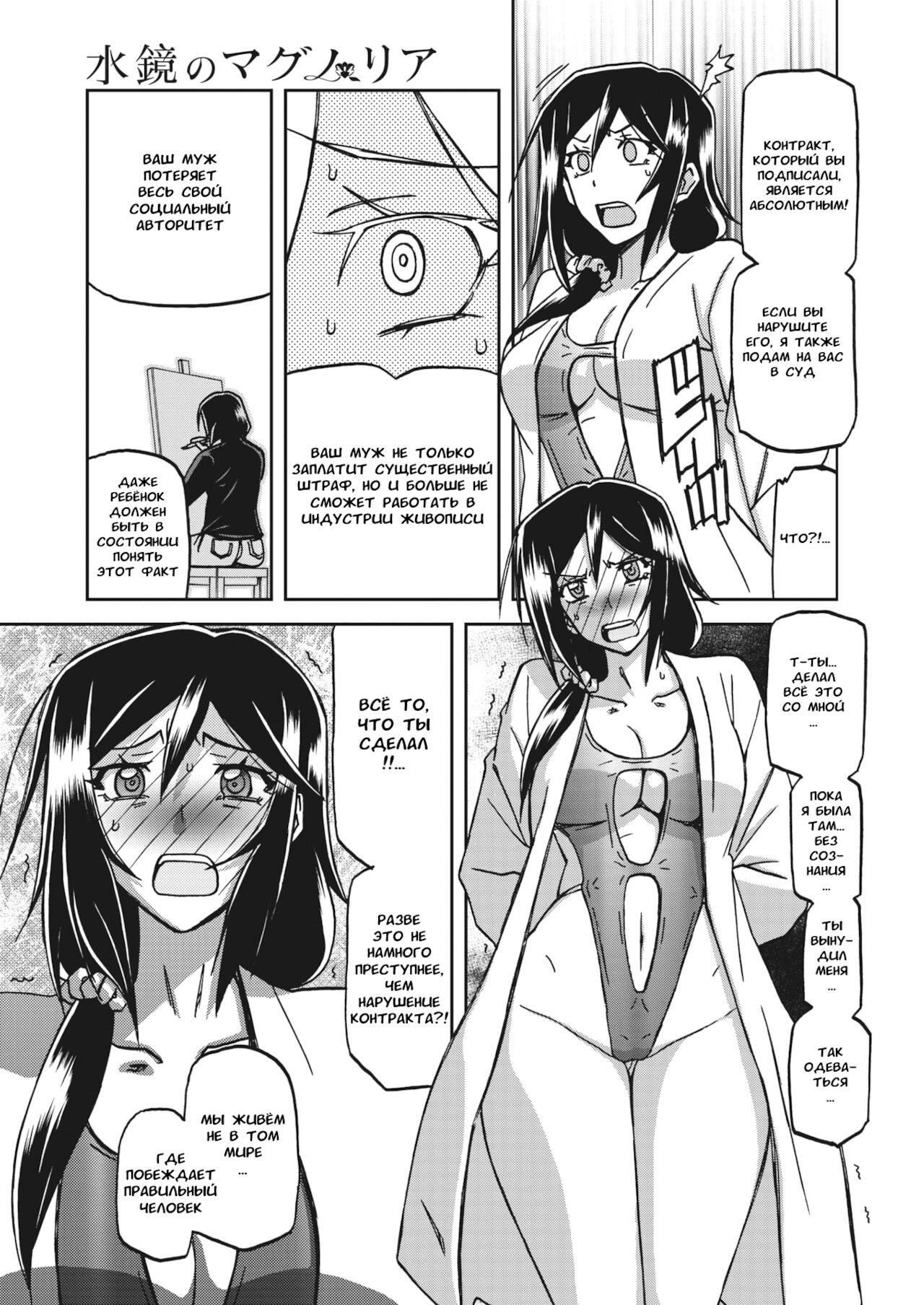 Mizukagami no Magnolia | Magnolia of the Water Mirror Ch. 4-5 page 9 full