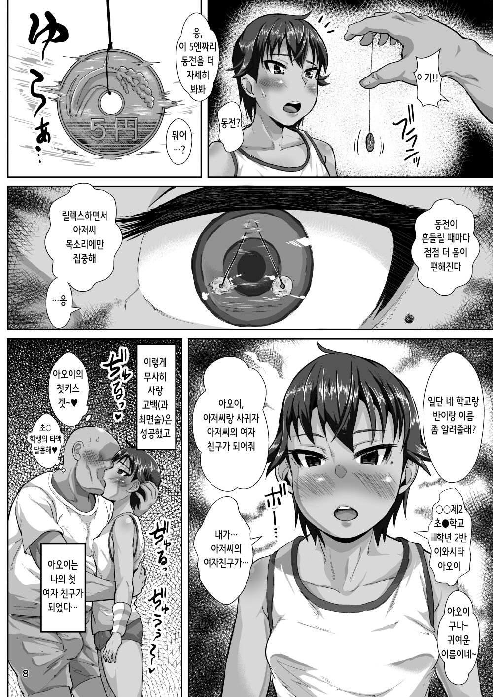 Ojisan no Kanojo wa Yancha de Kappatsu na Shougaku-rokunensei page 8 full