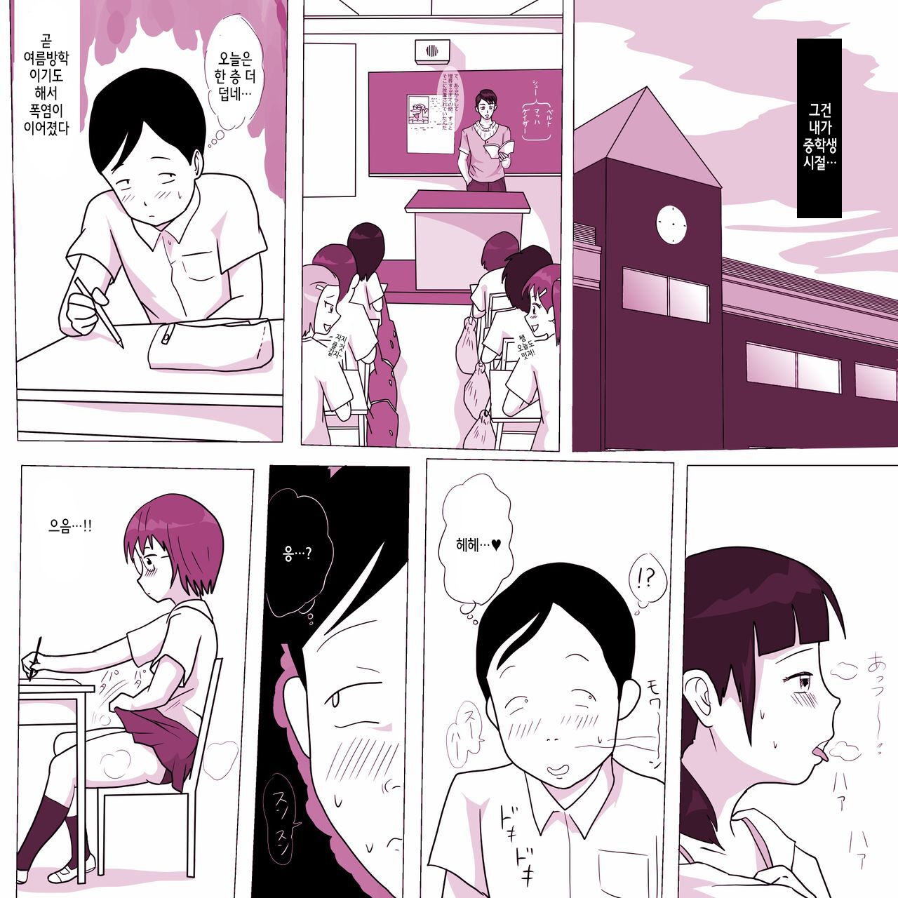 Gakkou no InChara Joshi 5 page 4 full