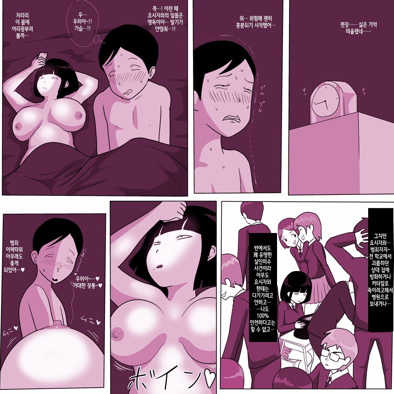 Gakkou no InChara Joshi 5 page 8 full