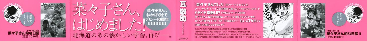 Nanako-san Teki na Nichijou RE page 3 full