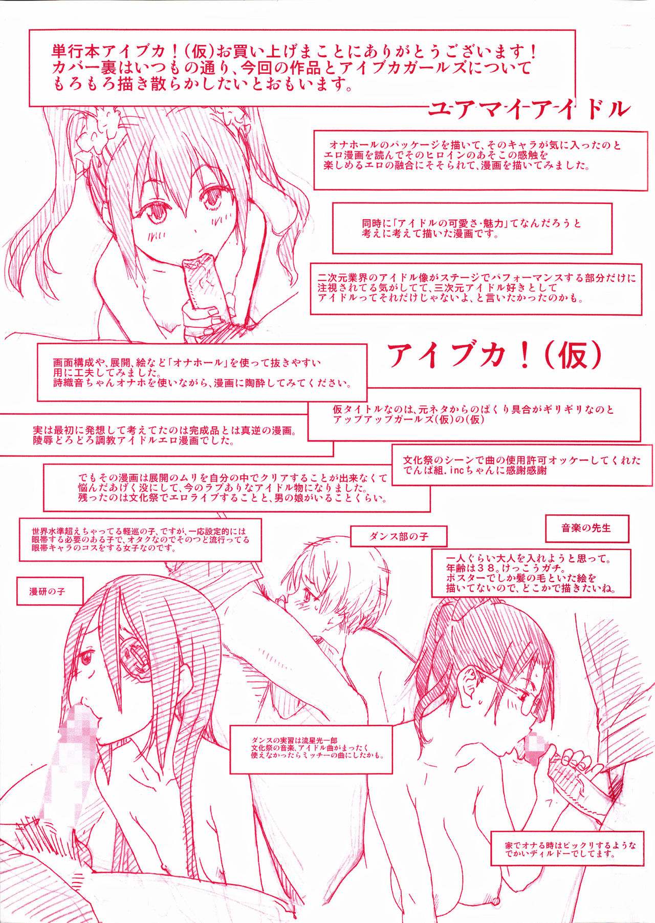 Aibuka! Idol Bukatsudou - club de investigación de idols. page 8 full