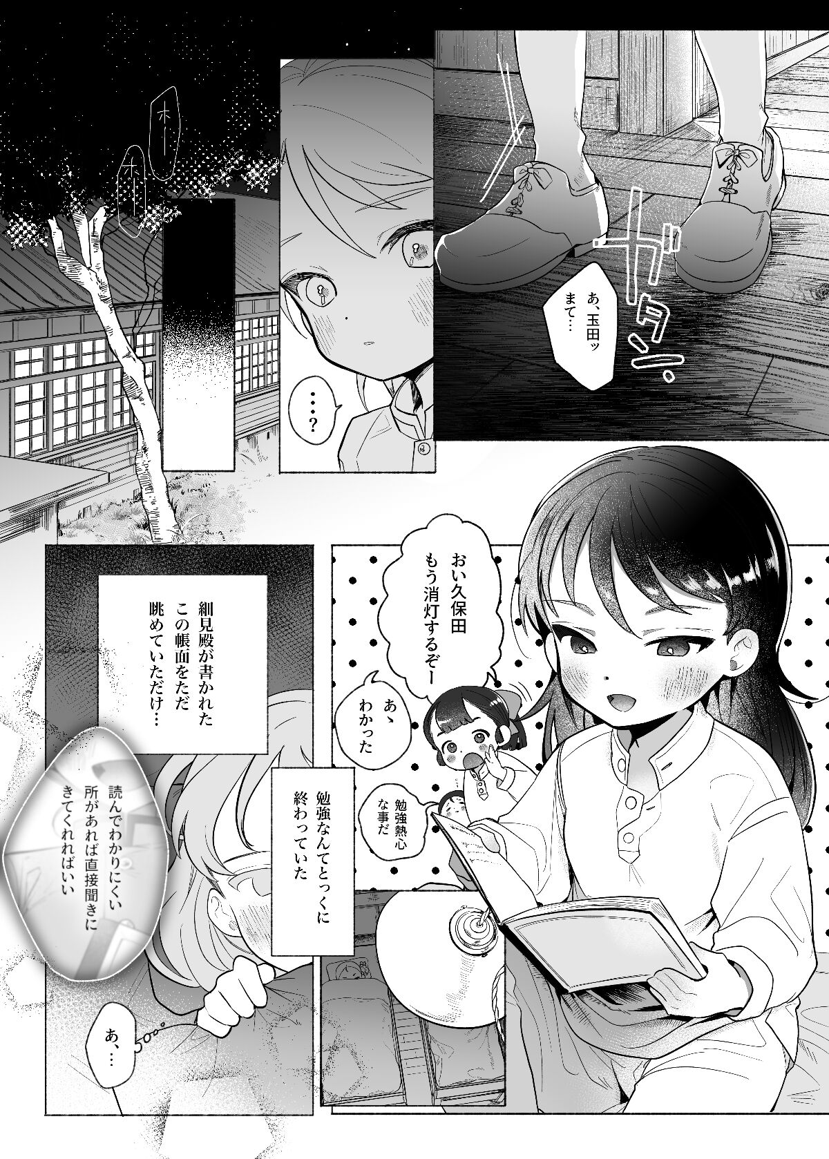 Ah, Watashi no Senpai Dono page 4 full