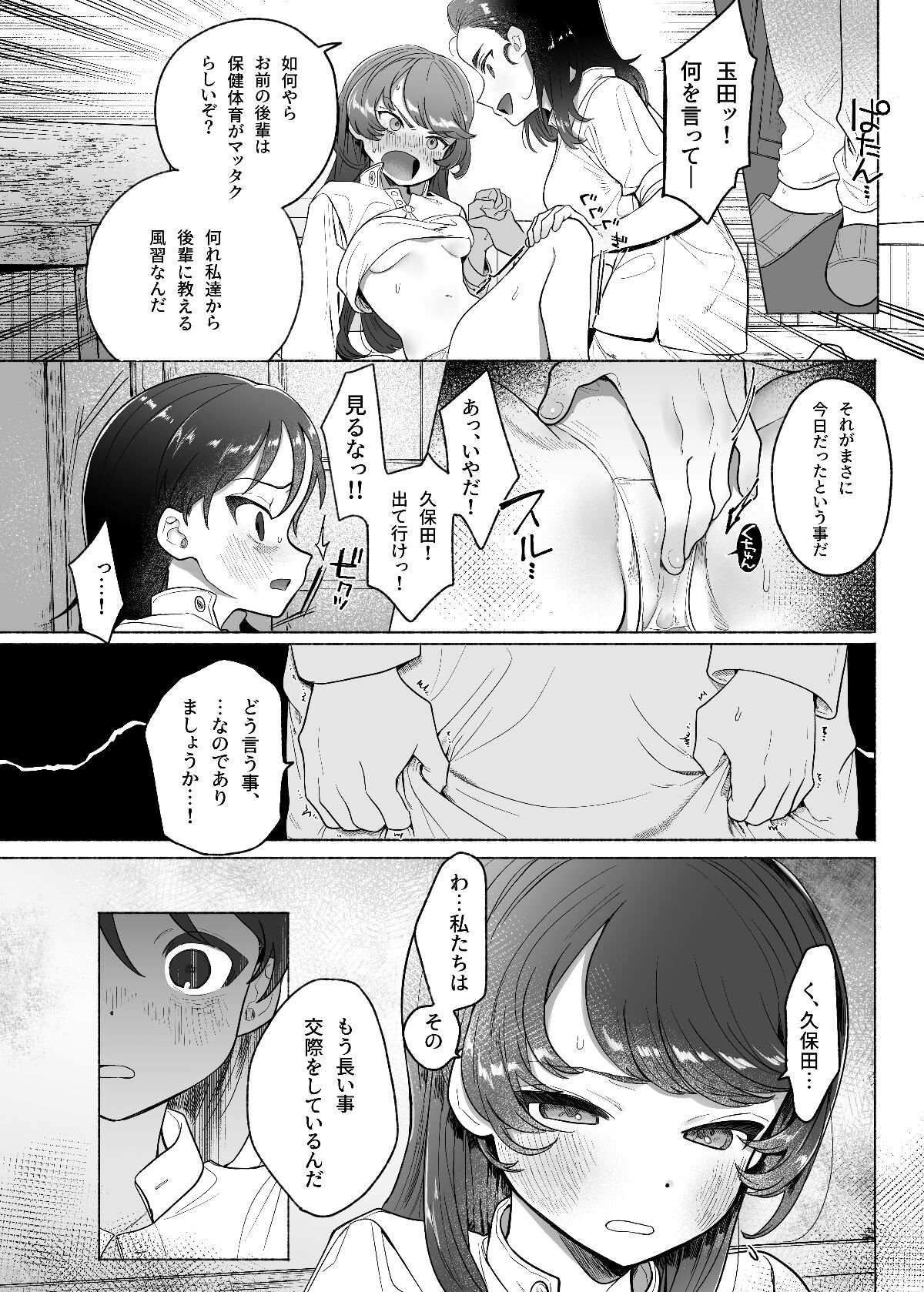 Ah, Watashi no Senpai Dono page 9 full