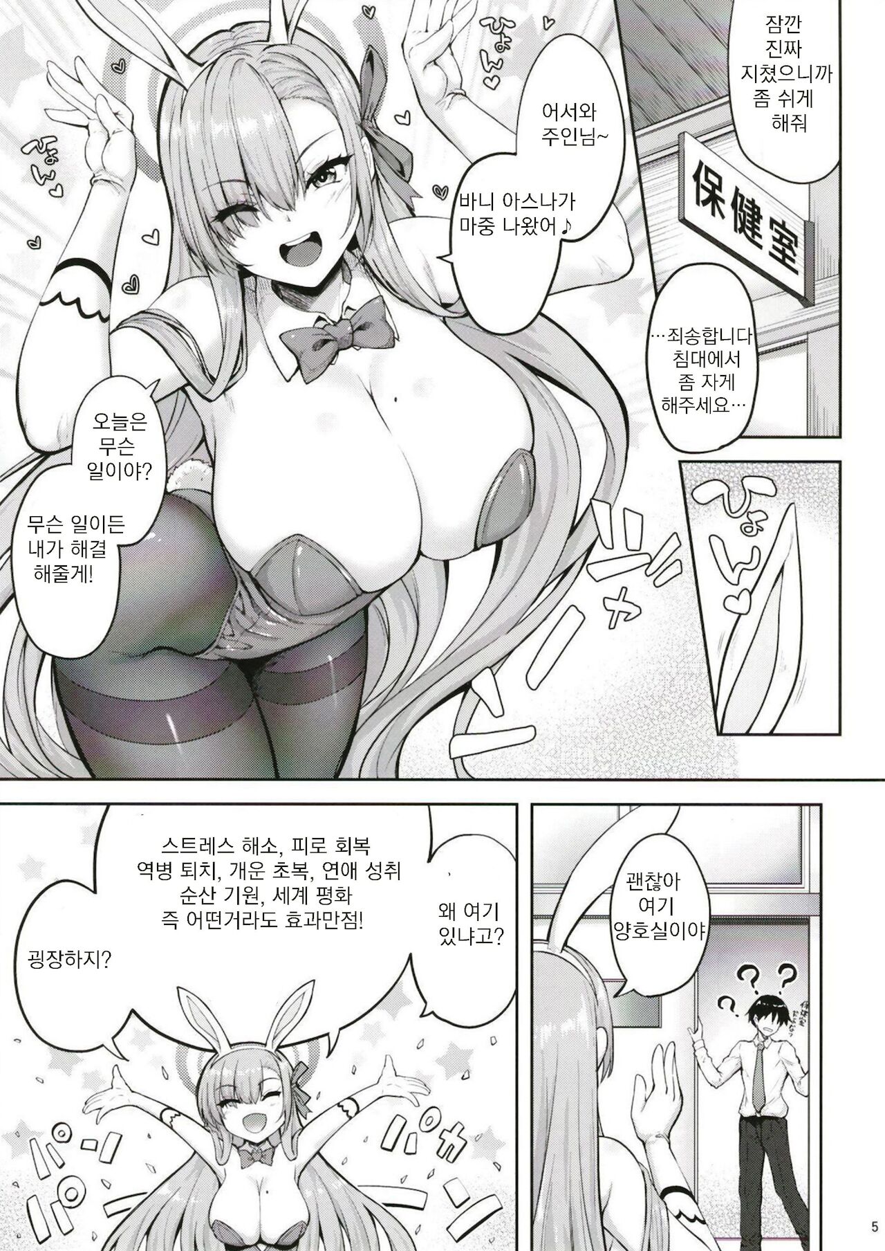 Goshujin-sama to Issho 2 | 주인님과 함께 2 page 3 full