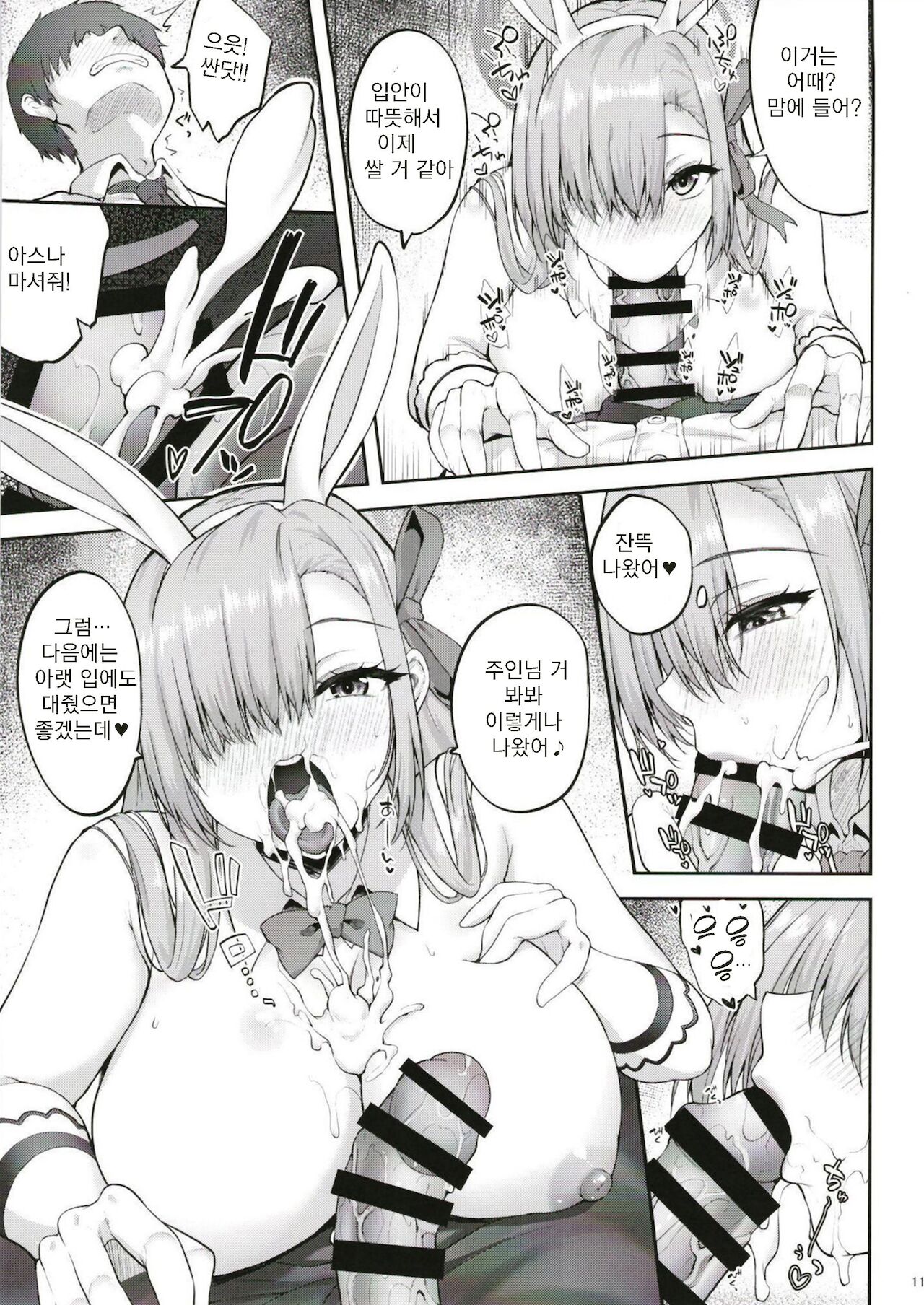 Goshujin-sama to Issho 2 | 주인님과 함께 2 page 9 full