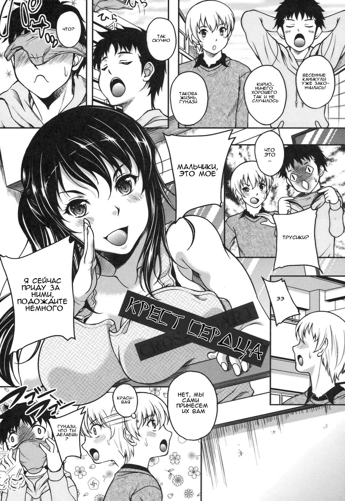 Cross Heart l Крест Сердца page 5 full