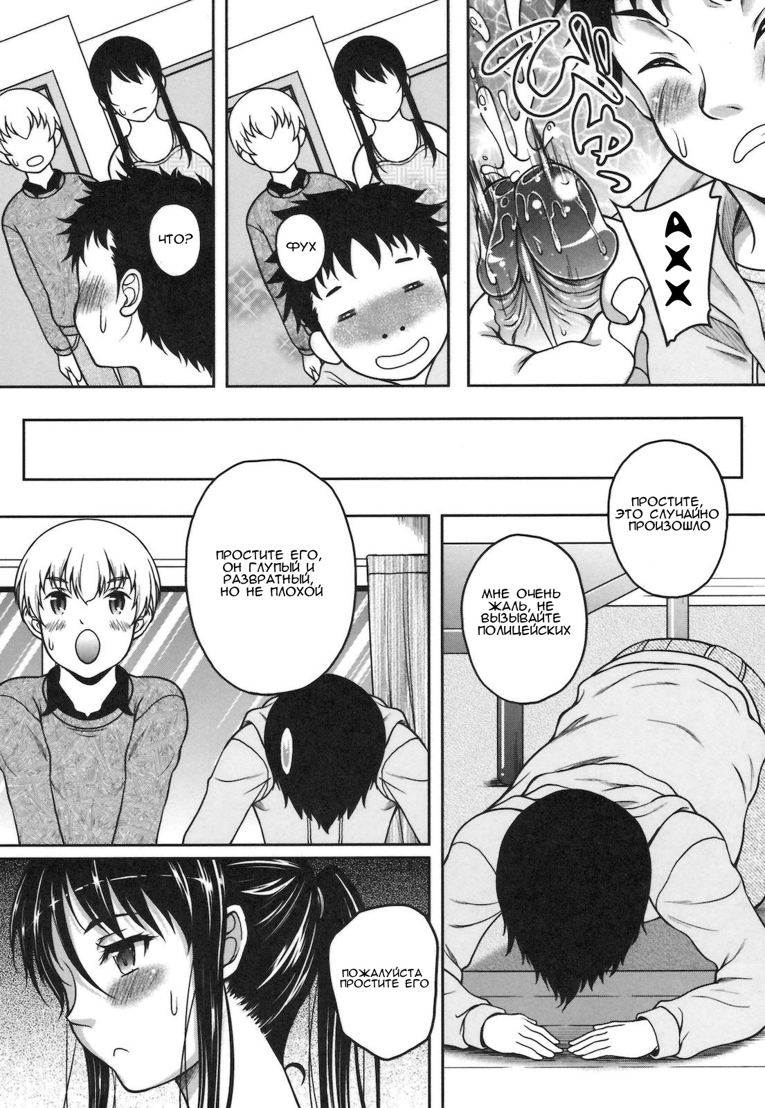 Cross Heart l Крест Сердца page 8 full