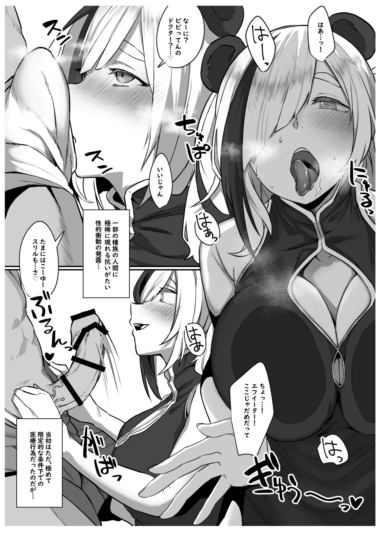FEater to Hitasura Koubi Suru Hon page 4 full