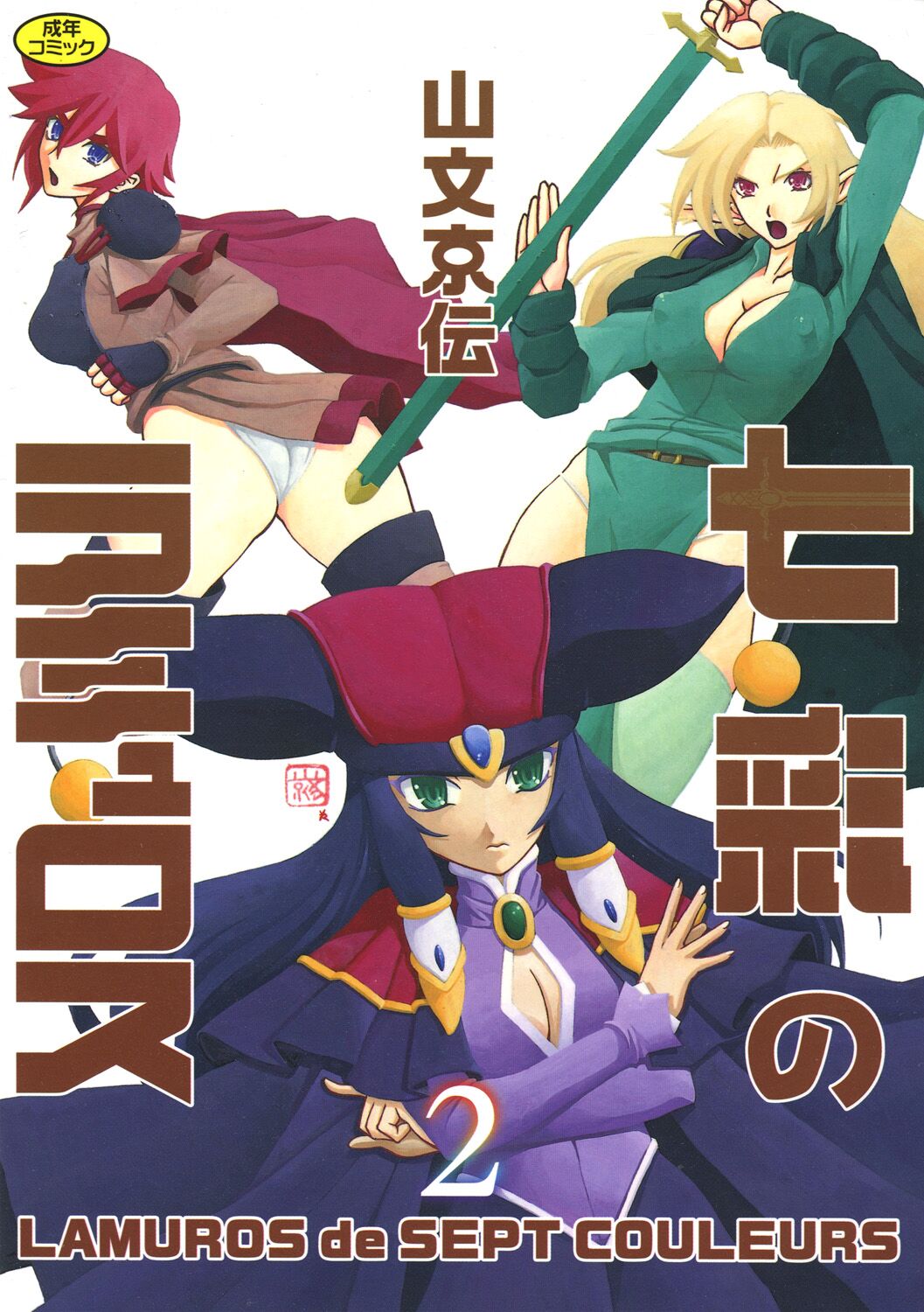 Shichisai no Lamuros 2 page 1 full