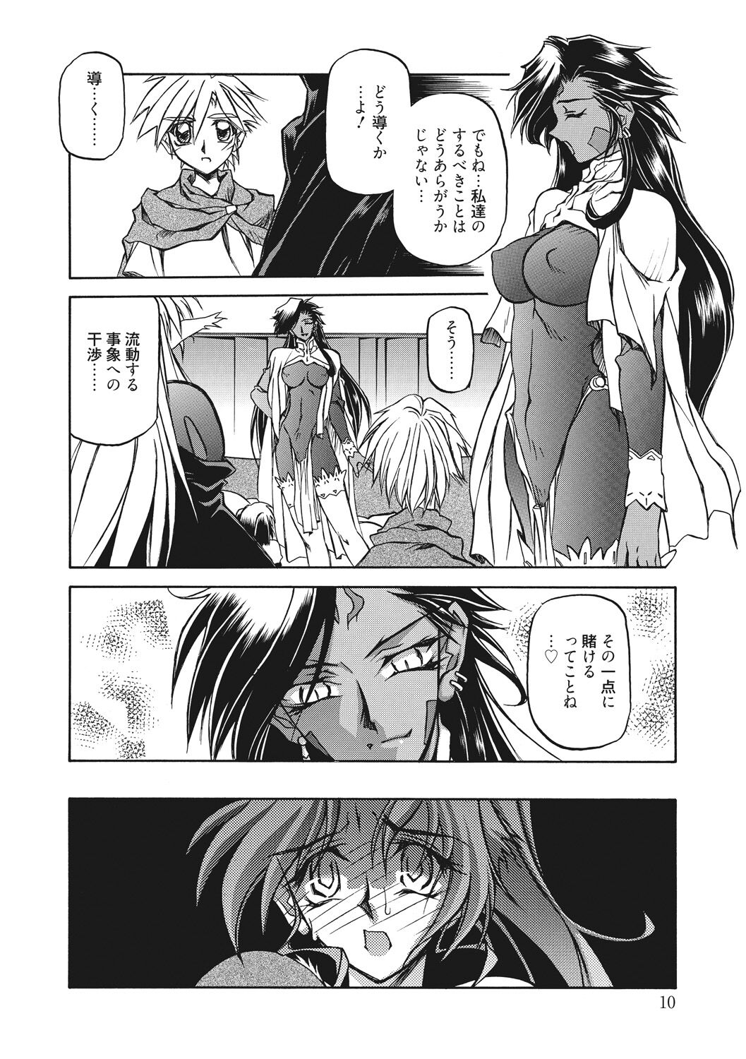 Shichisai no Lamuros 2 page 10 full