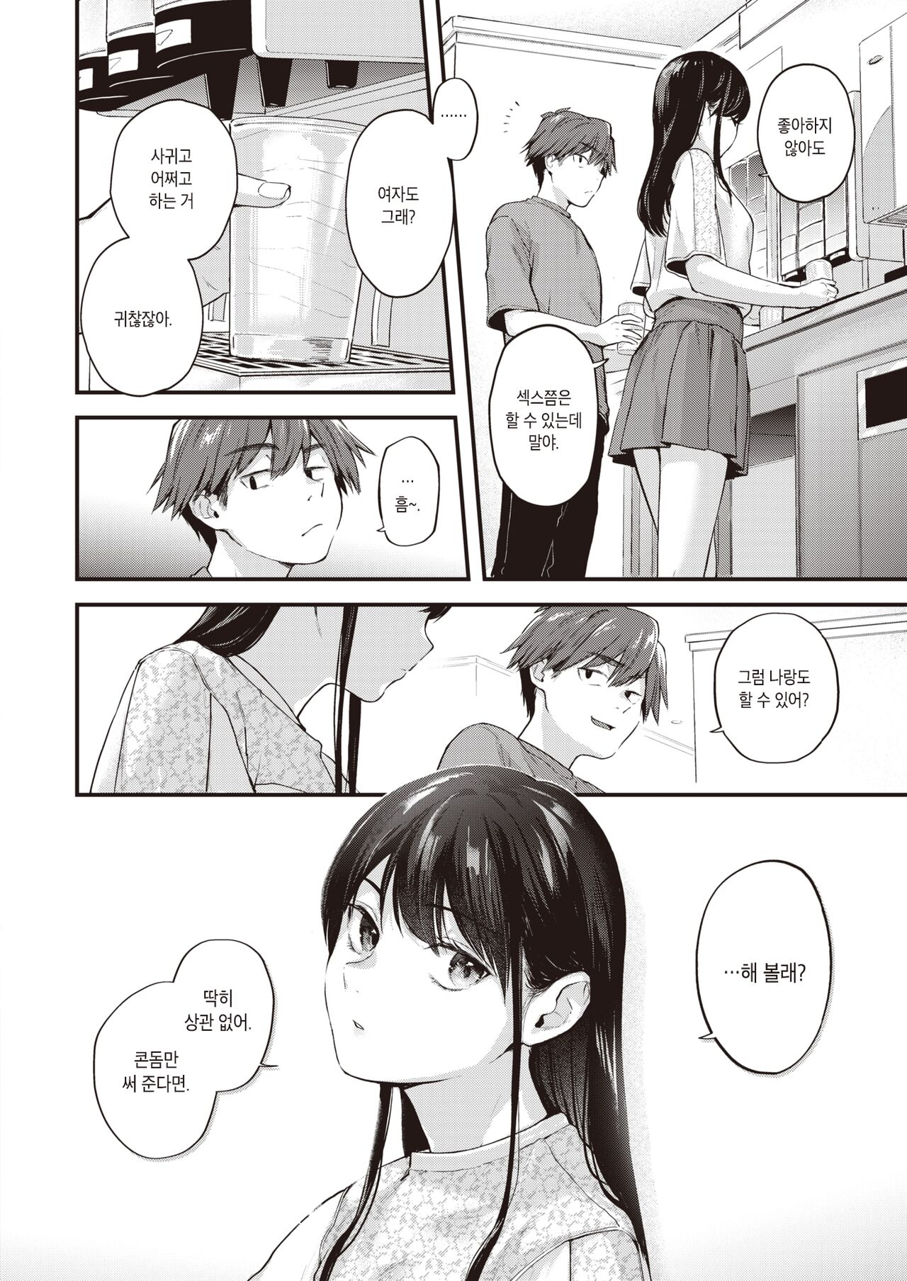 Amai Aimai -Zenpen- | 달콤하고 애매한 -전편- page 4 full