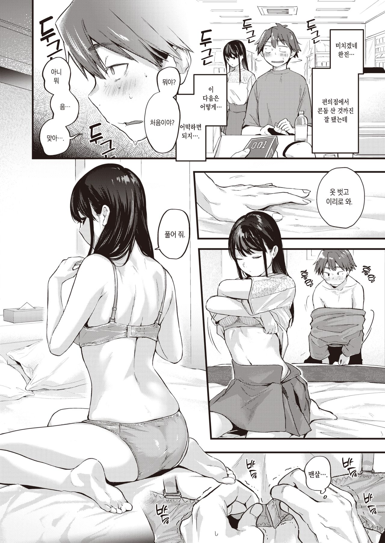Amai Aimai -Zenpen- | 달콤하고 애매한 -전편- page 6 full