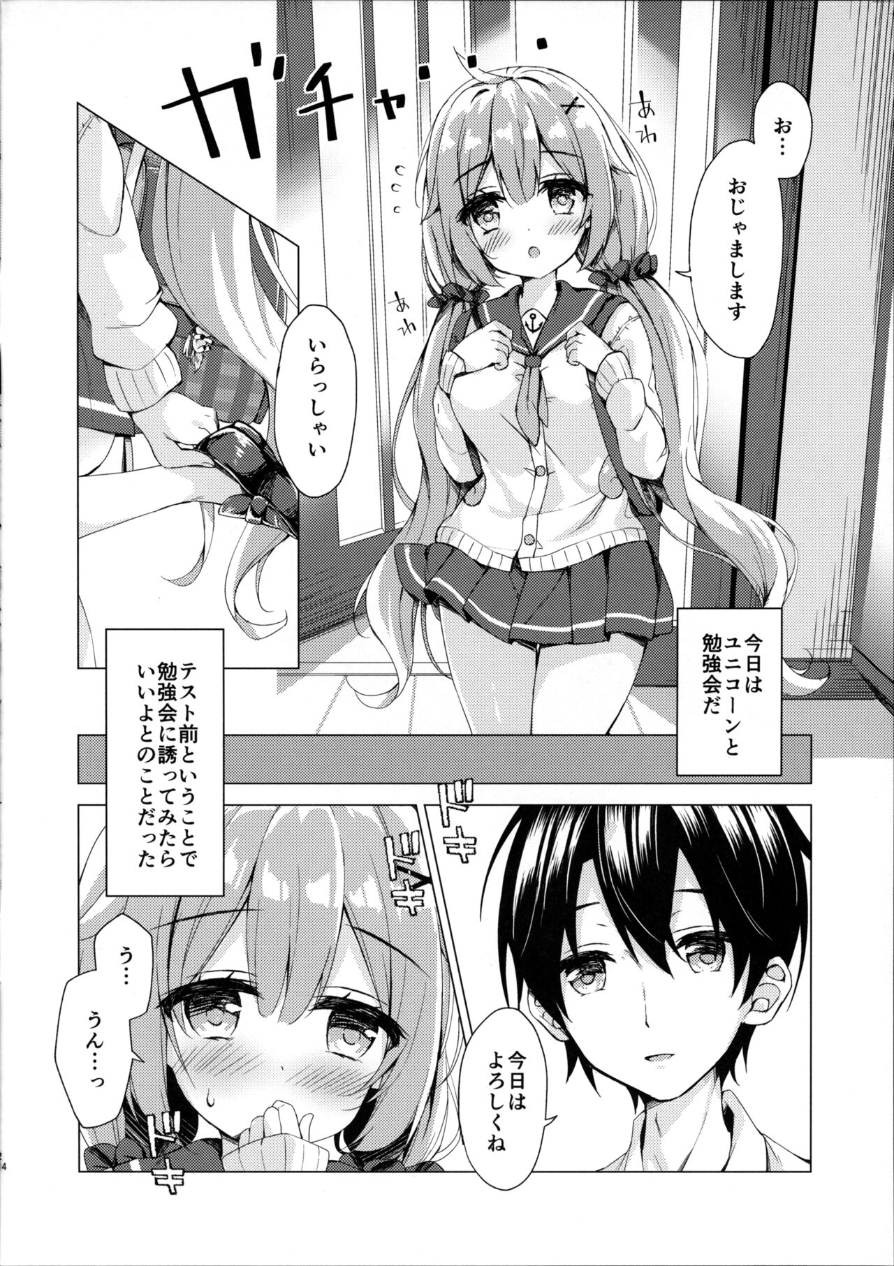 Unicorn-chan to Himitsu no Obenkyoukai page 3 full