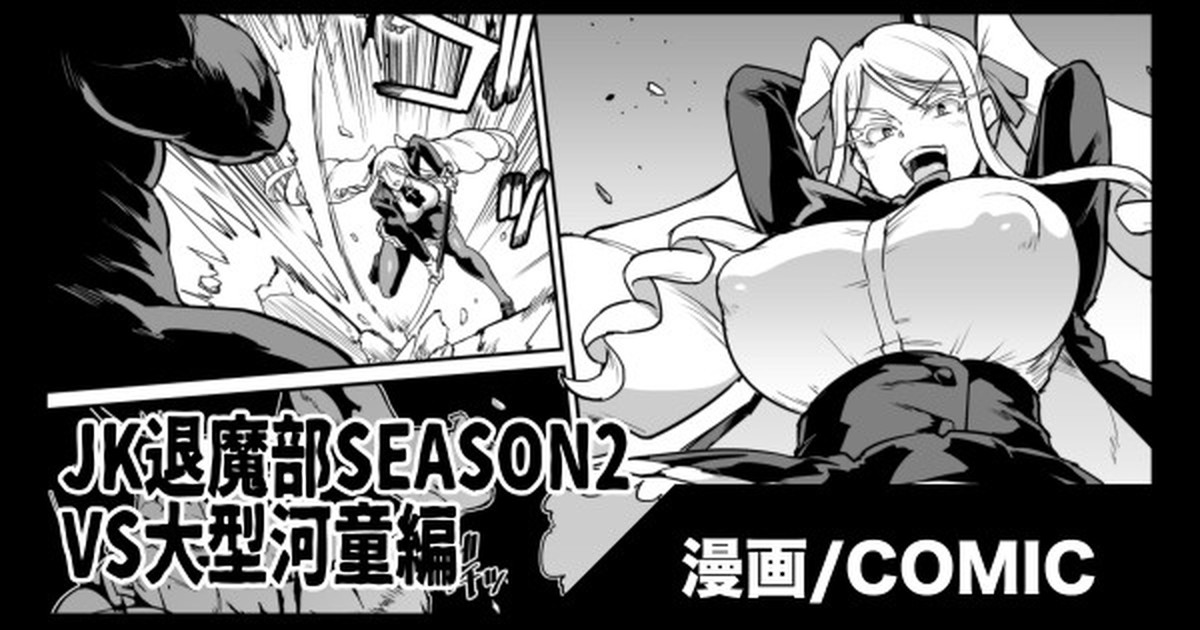 JK Taimabu Season 2 VS Oogata Kappa Hen page 1 full