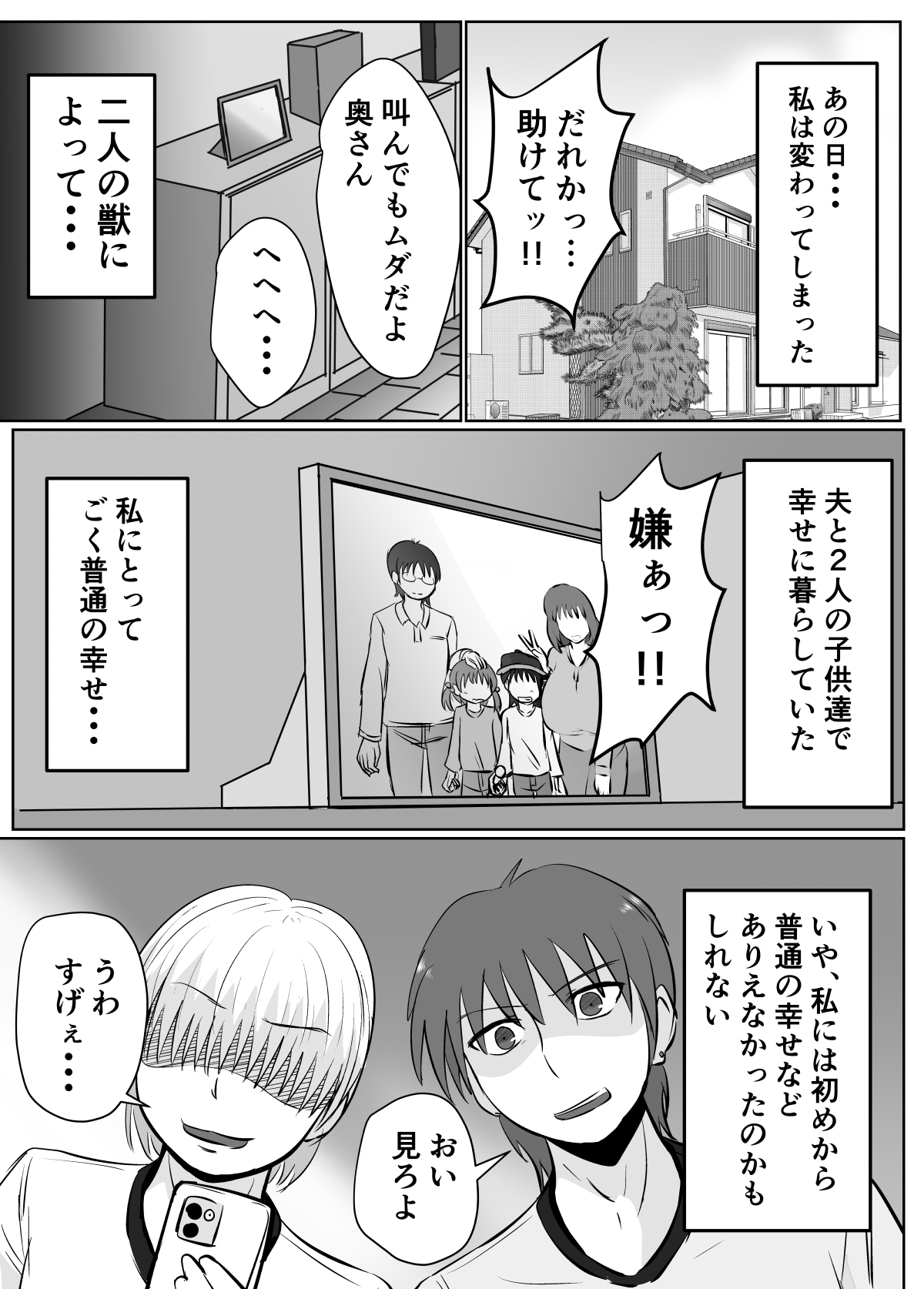 Ano Ni~ Tsu, Hitodzuma no Chōchichi wa Shōgu to Natta. page 2 full