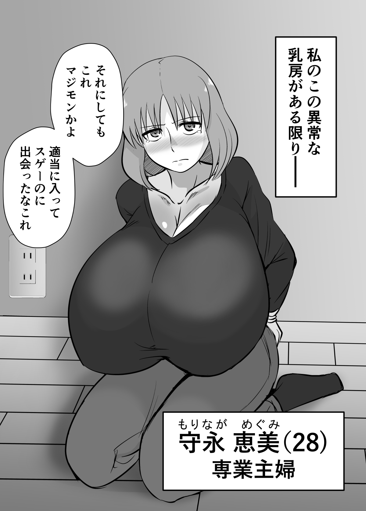 Ano Ni~ Tsu, Hitodzuma no Chōchichi wa Shōgu to Natta. page 3 full