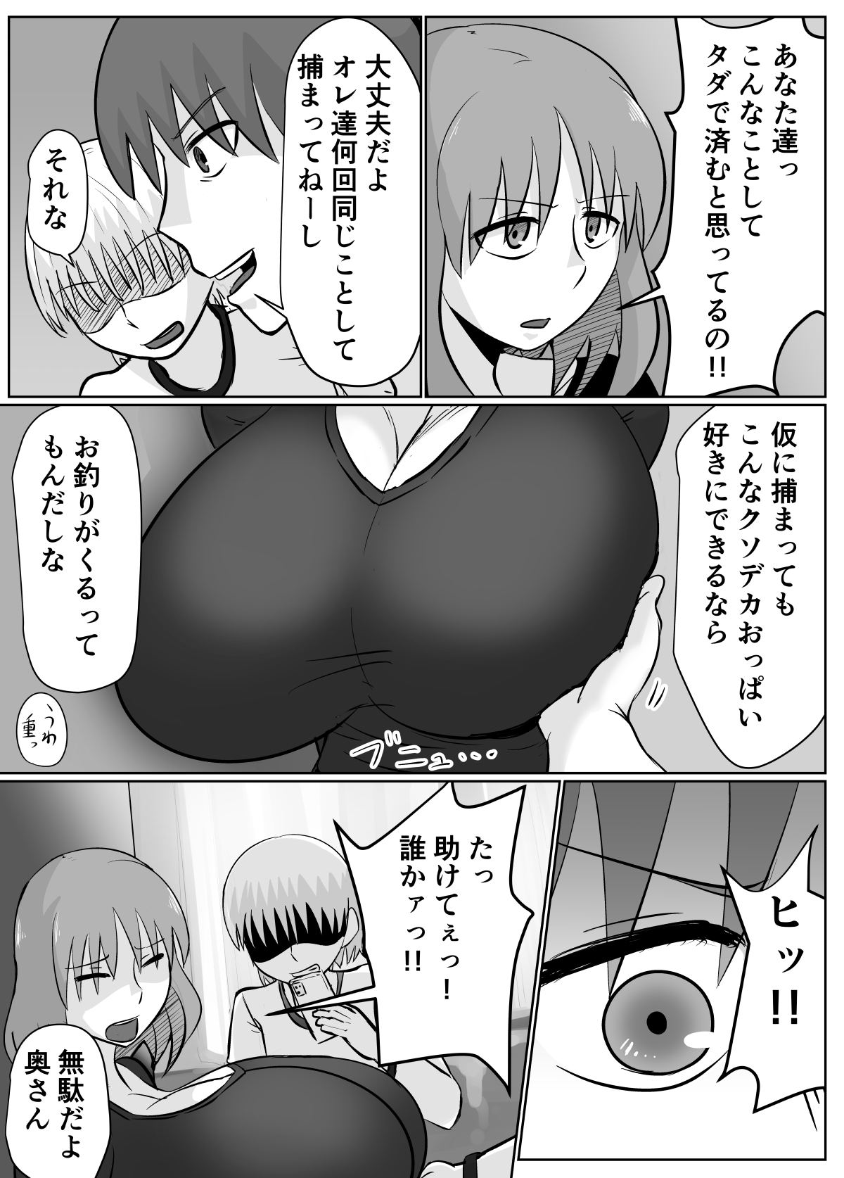 Ano Ni~ Tsu, Hitodzuma no Chōchichi wa Shōgu to Natta. page 4 full