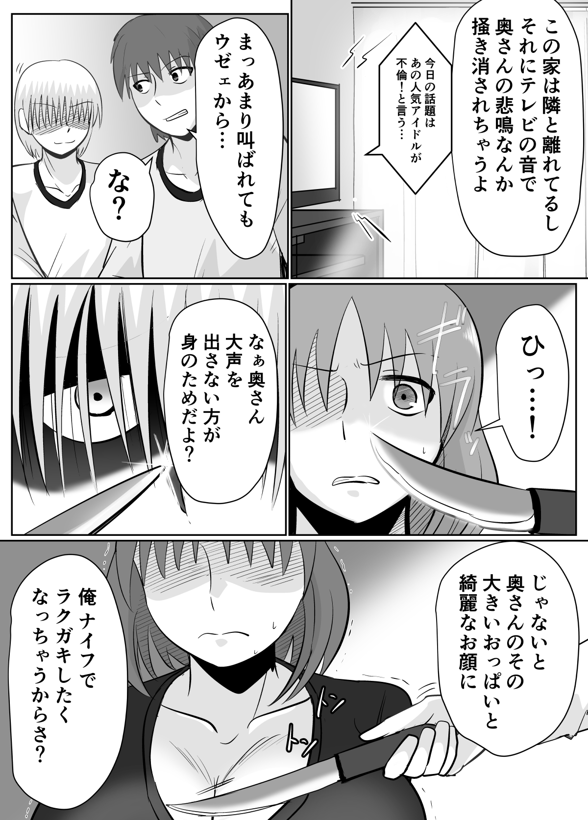 Ano Ni~ Tsu, Hitodzuma no Chōchichi wa Shōgu to Natta. page 5 full
