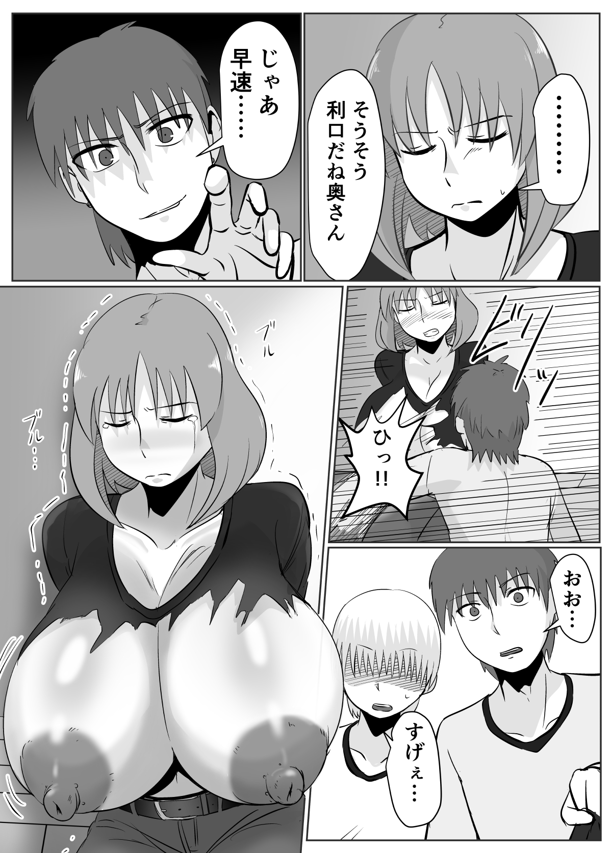 Ano Ni~ Tsu, Hitodzuma no Chōchichi wa Shōgu to Natta. page 6 full