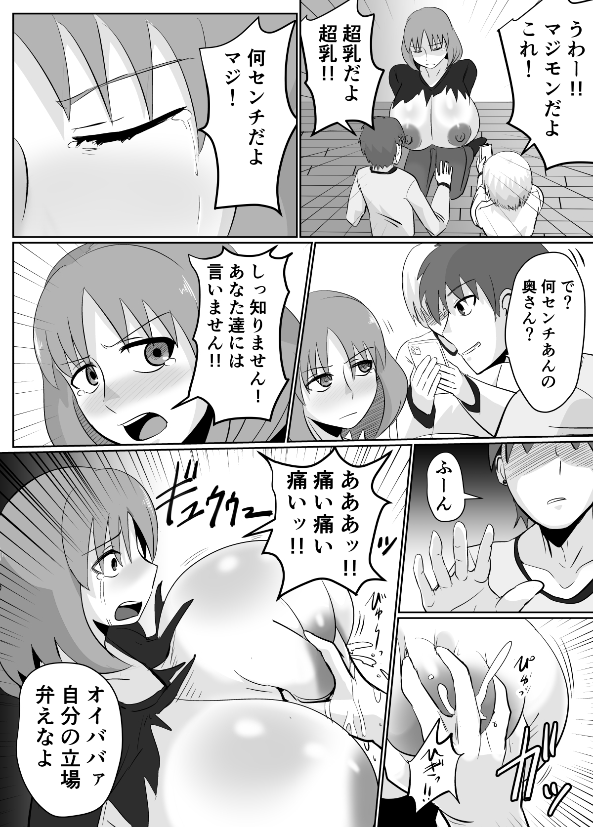Ano Ni~ Tsu, Hitodzuma no Chōchichi wa Shōgu to Natta. page 7 full