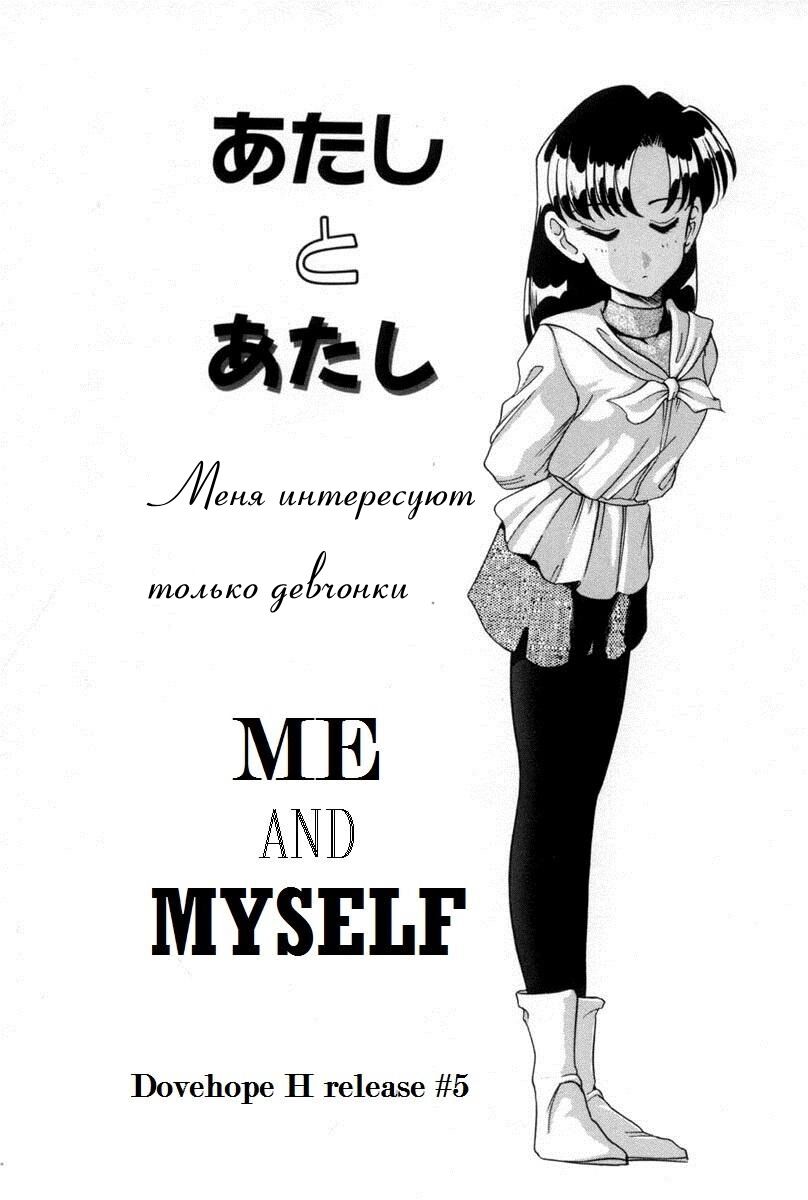 Atashi to Atashi | Me and Myself page 1 full