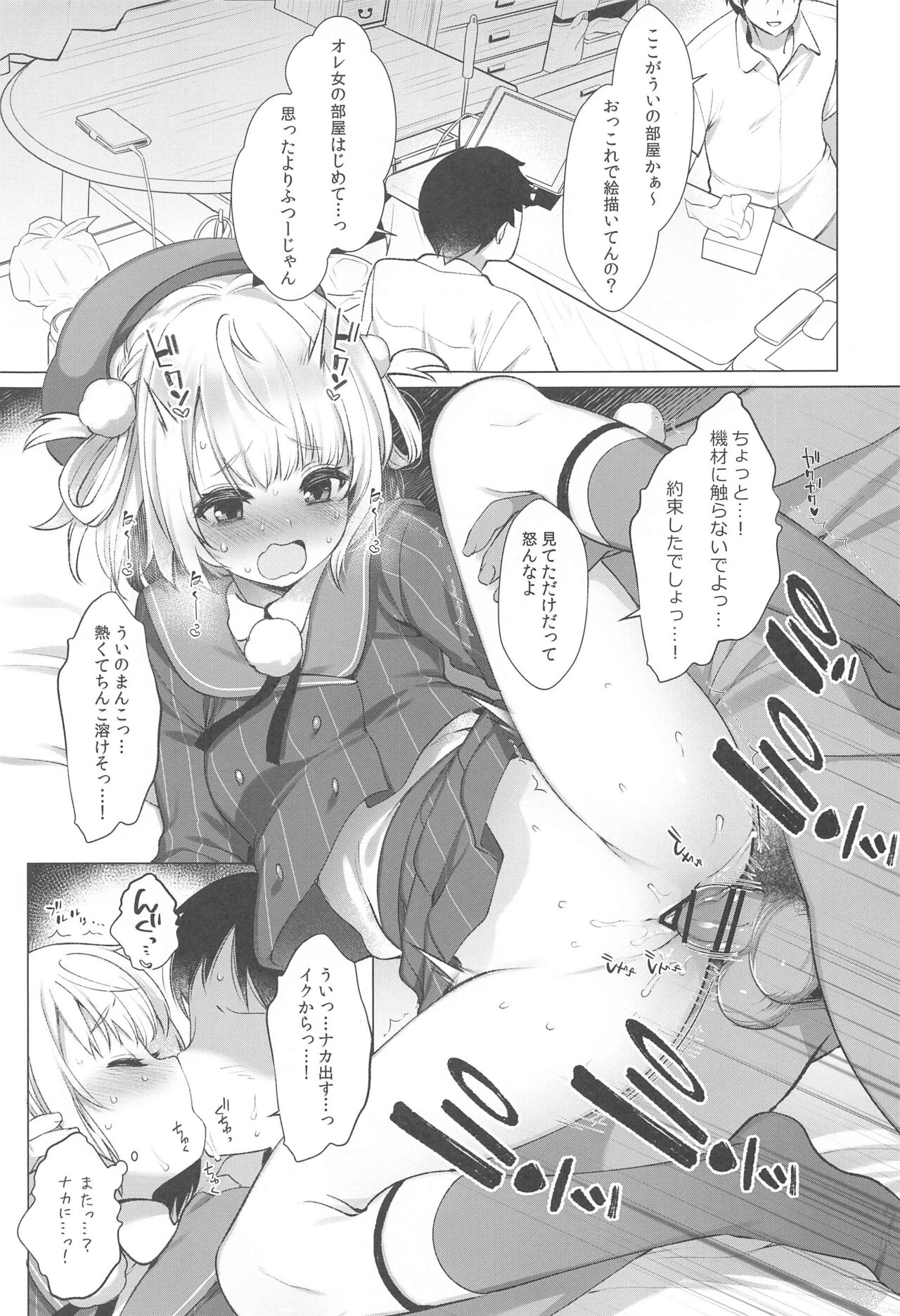 Idol V wa Boku no SeFri Soushuuhen page 6 full