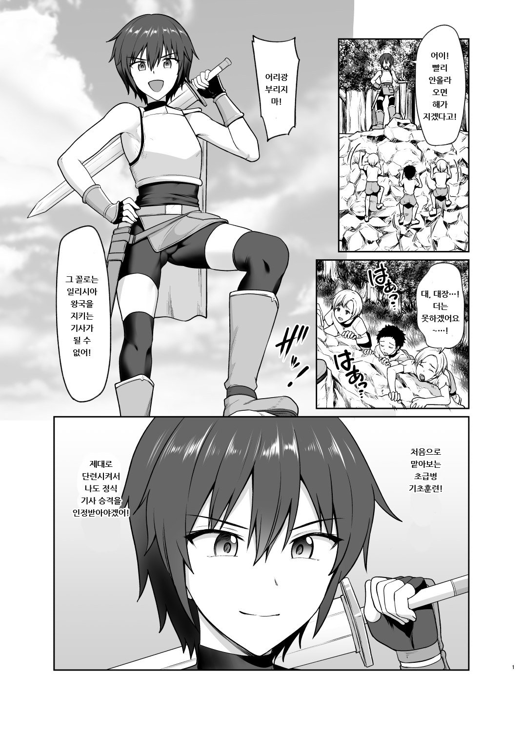 Shounen Kishi Mesu Ochi Choukyou | 소년기사 암컷타락 조교 page 2 full