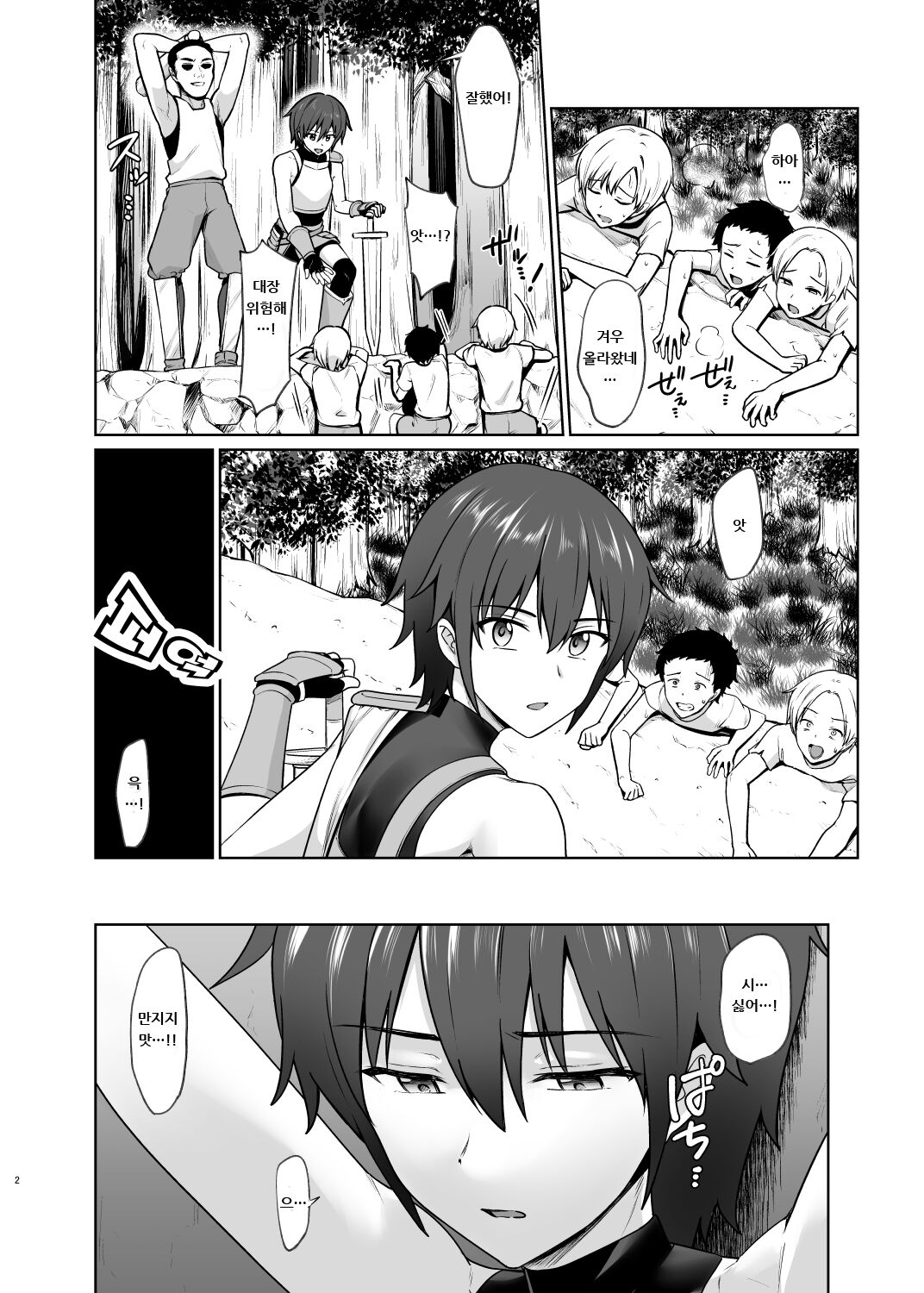 Shounen Kishi Mesu Ochi Choukyou | 소년기사 암컷타락 조교 page 3 full