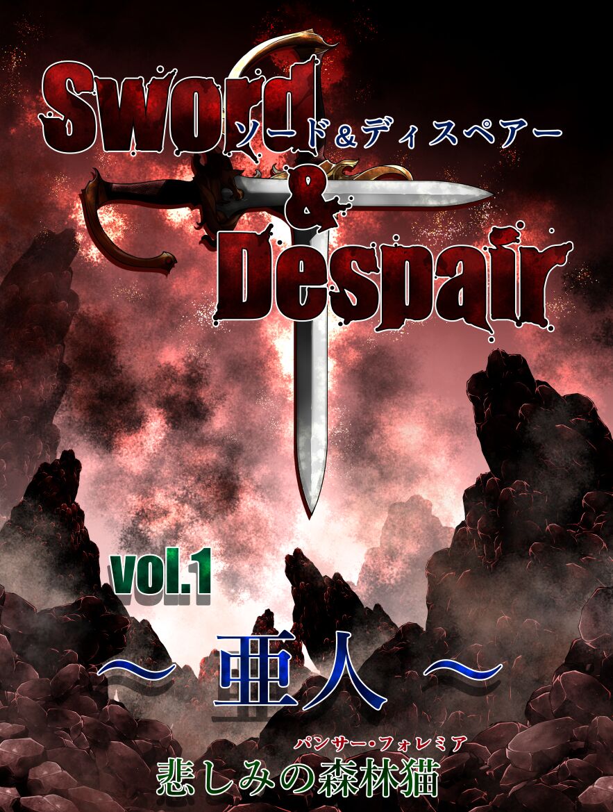 Sword & Despair Vol.1 page 8 full