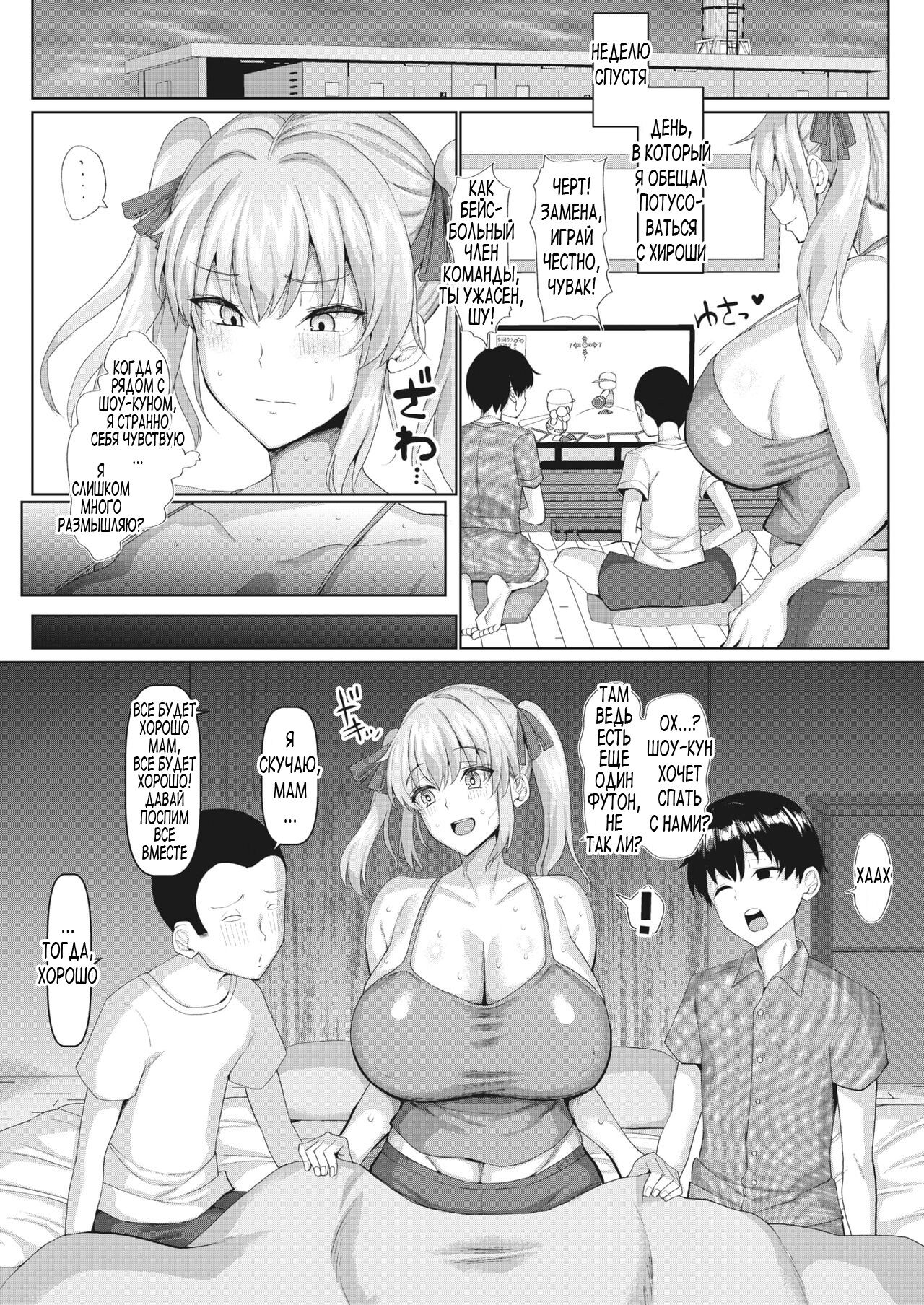 Muchimuchi Mama Bundori Daisakusen page 9 full