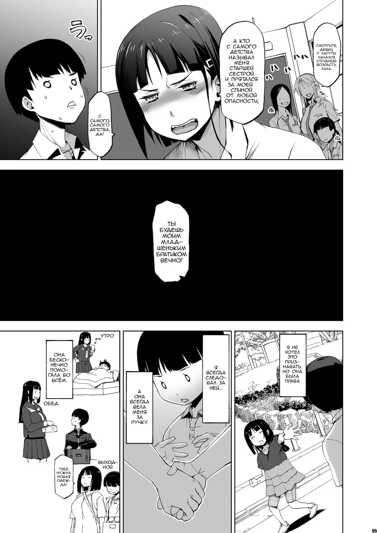 Kimi wa yasashiku Netorareru page 4 full
