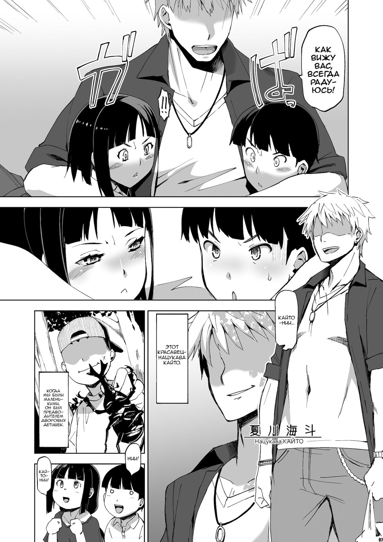 Kimi wa yasashiku Netorareru page 6 full