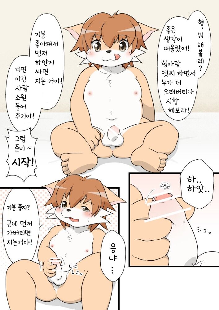 형아~ 함께놀자! page 3 full