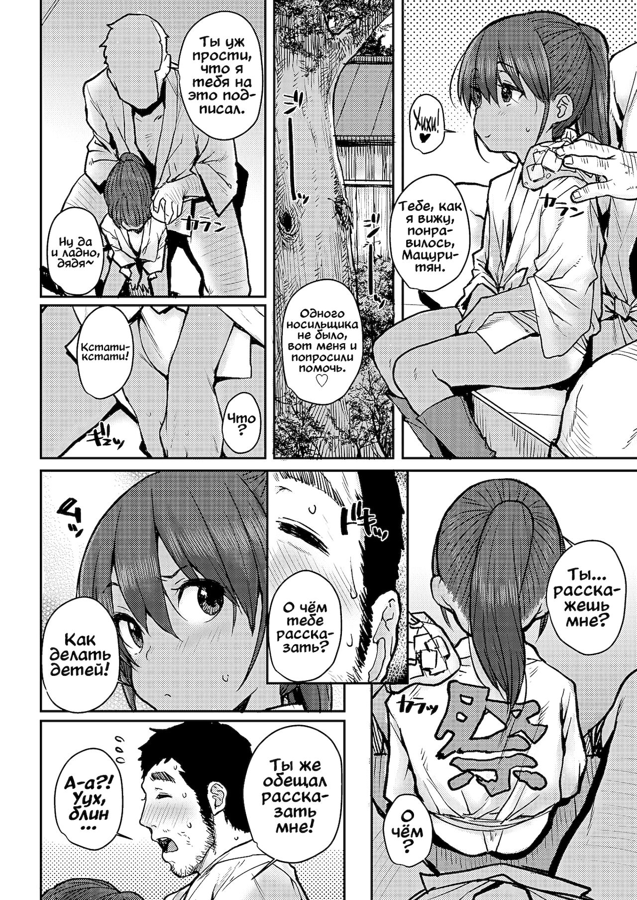 Natsumatsuri | Летний фестиваль page 4 full