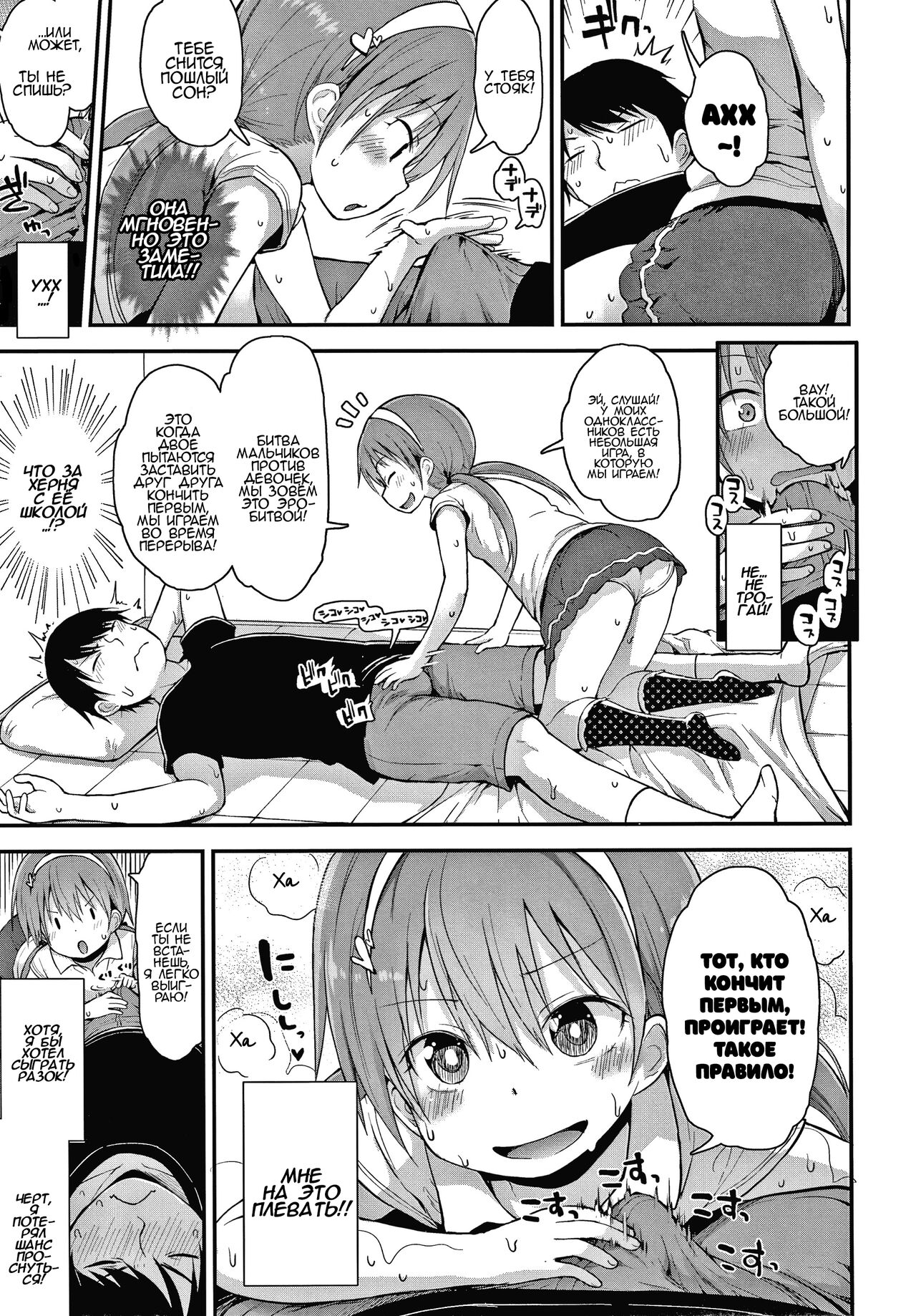Hayaku Okkishite | Проснись наконец page 5 full