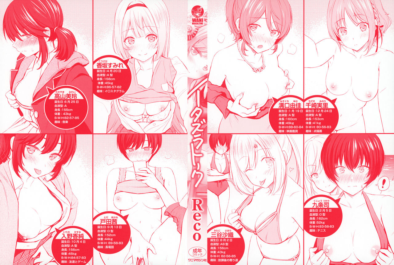 Itazura Talk - Listen to my sex talk, please | 장난스런 토크 page 5 full