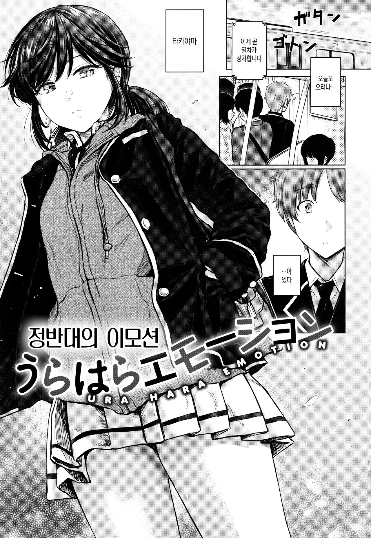 Itazura Talk - Listen to my sex talk, please | 장난스런 토크 page 8 full