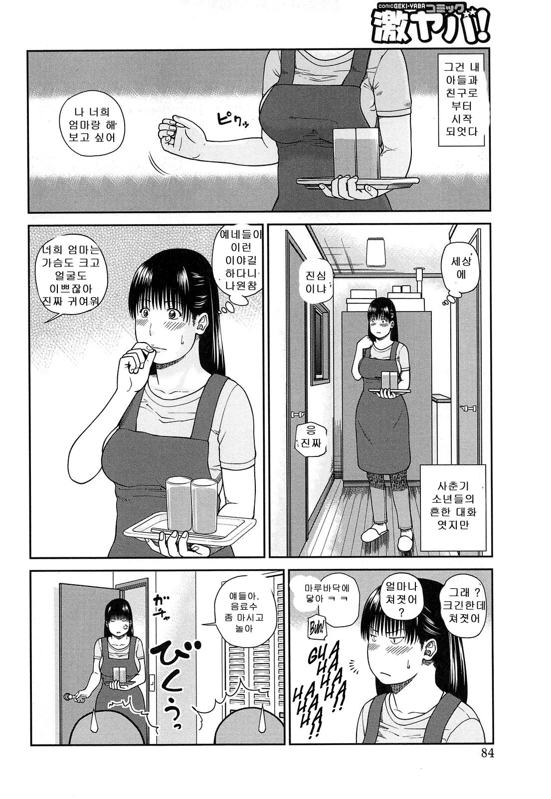 Musuko no Tomodachi ni Yokujou Shita Yoru  | 아들친구와 욕정에 젖은밤 page 3 full