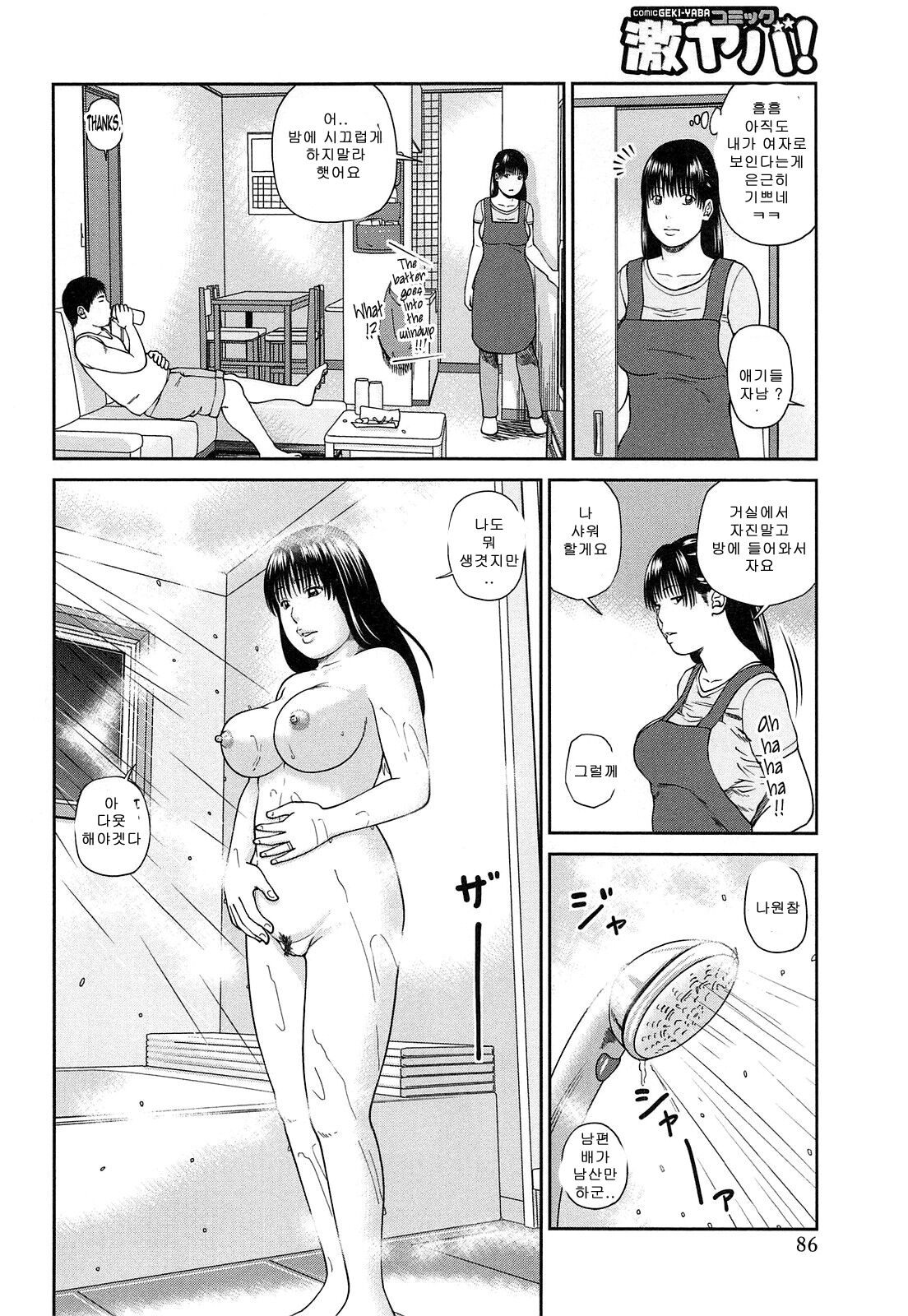 Musuko no Tomodachi ni Yokujou Shita Yoru  | 아들친구와 욕정에 젖은밤 page 5 full
