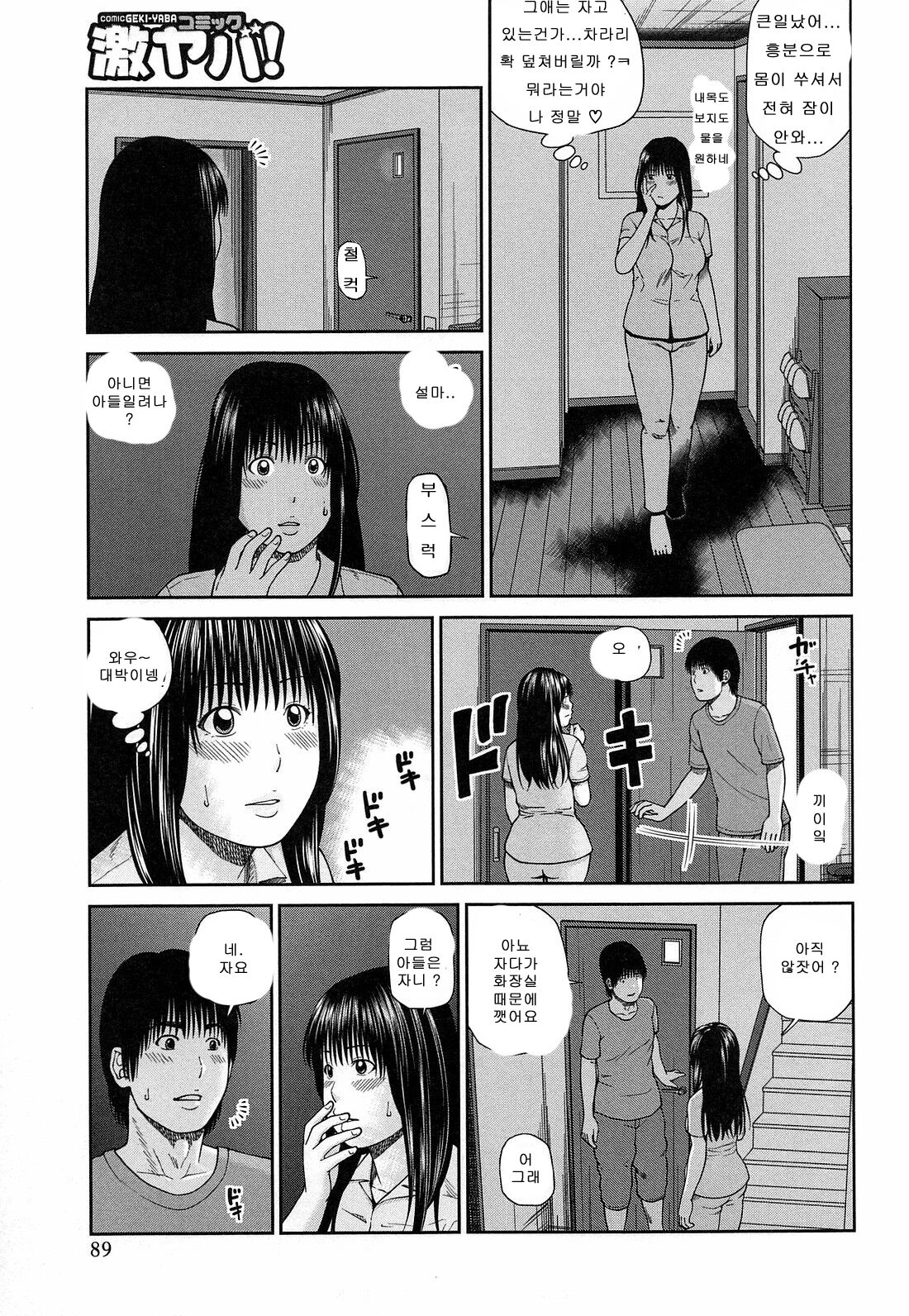 Musuko no Tomodachi ni Yokujou Shita Yoru  | 아들친구와 욕정에 젖은밤 page 8 full