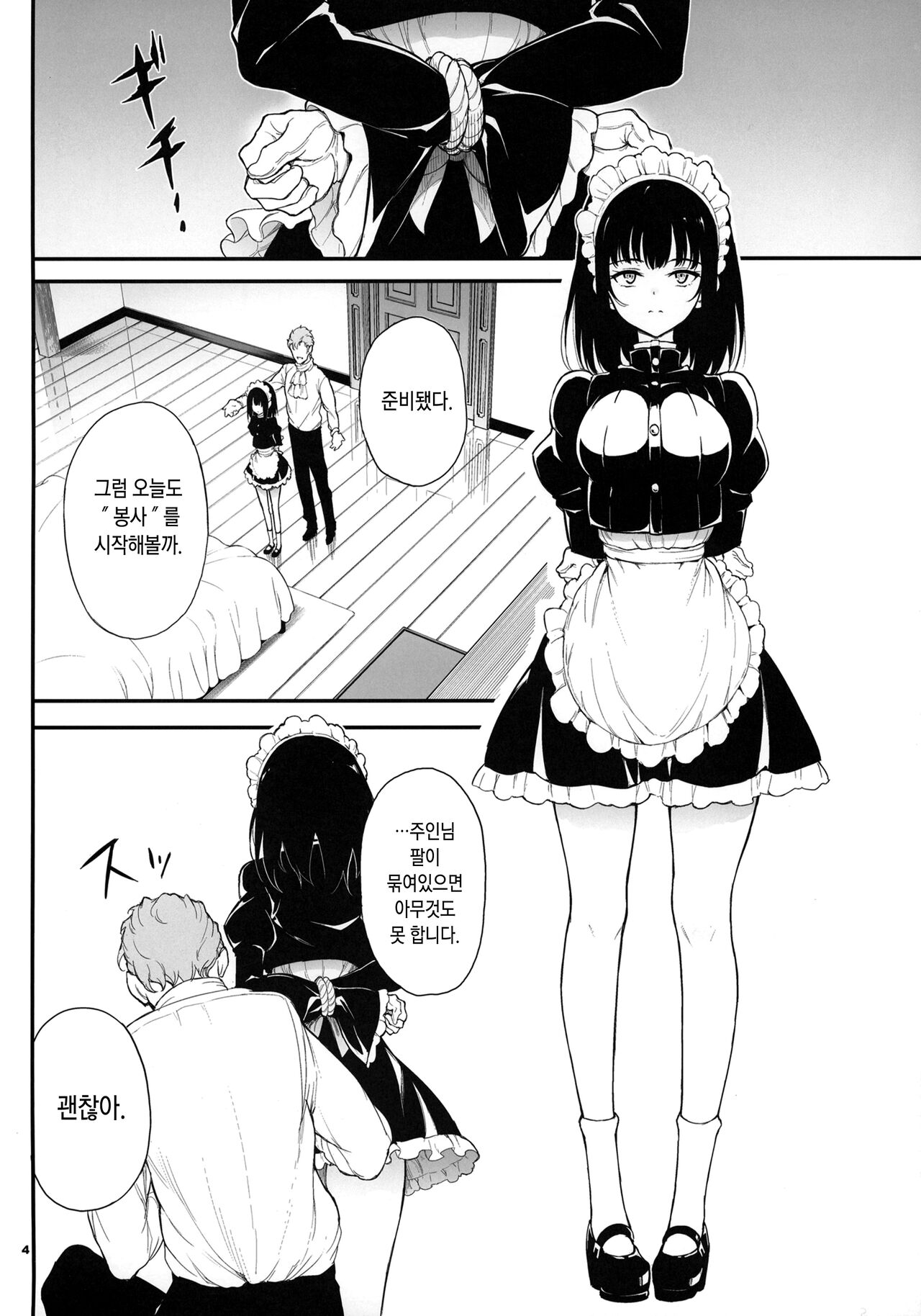 Maid Kyouiku. 2 -Botsuraku Kizoku Rurikawa Tsubaki- | 메이드 교육. 2 -몰락귀족 루리카와 츠바키- page 4 full
