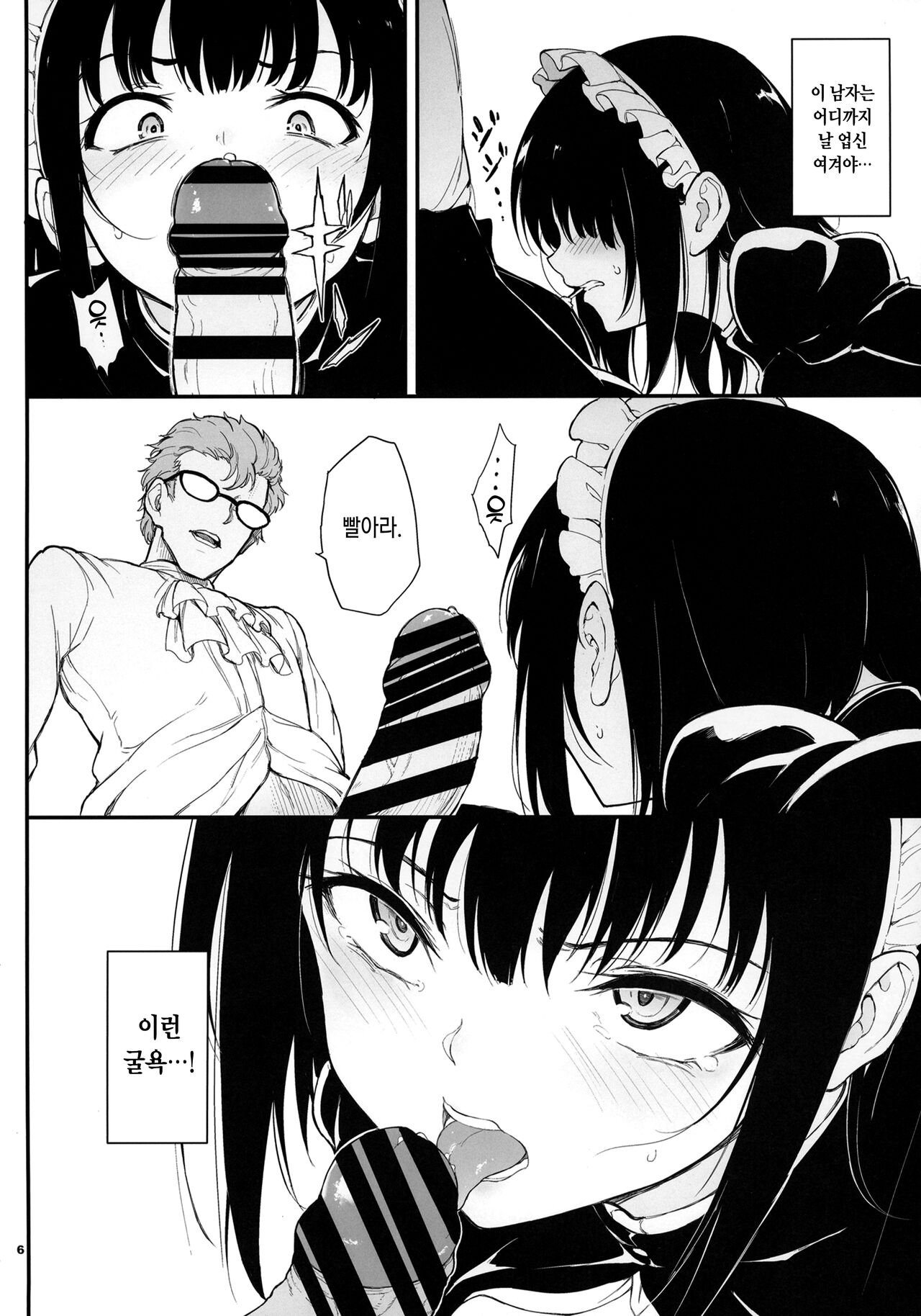 Maid Kyouiku. 2 -Botsuraku Kizoku Rurikawa Tsubaki- | 메이드 교육. 2 -몰락귀족 루리카와 츠바키- page 6 full