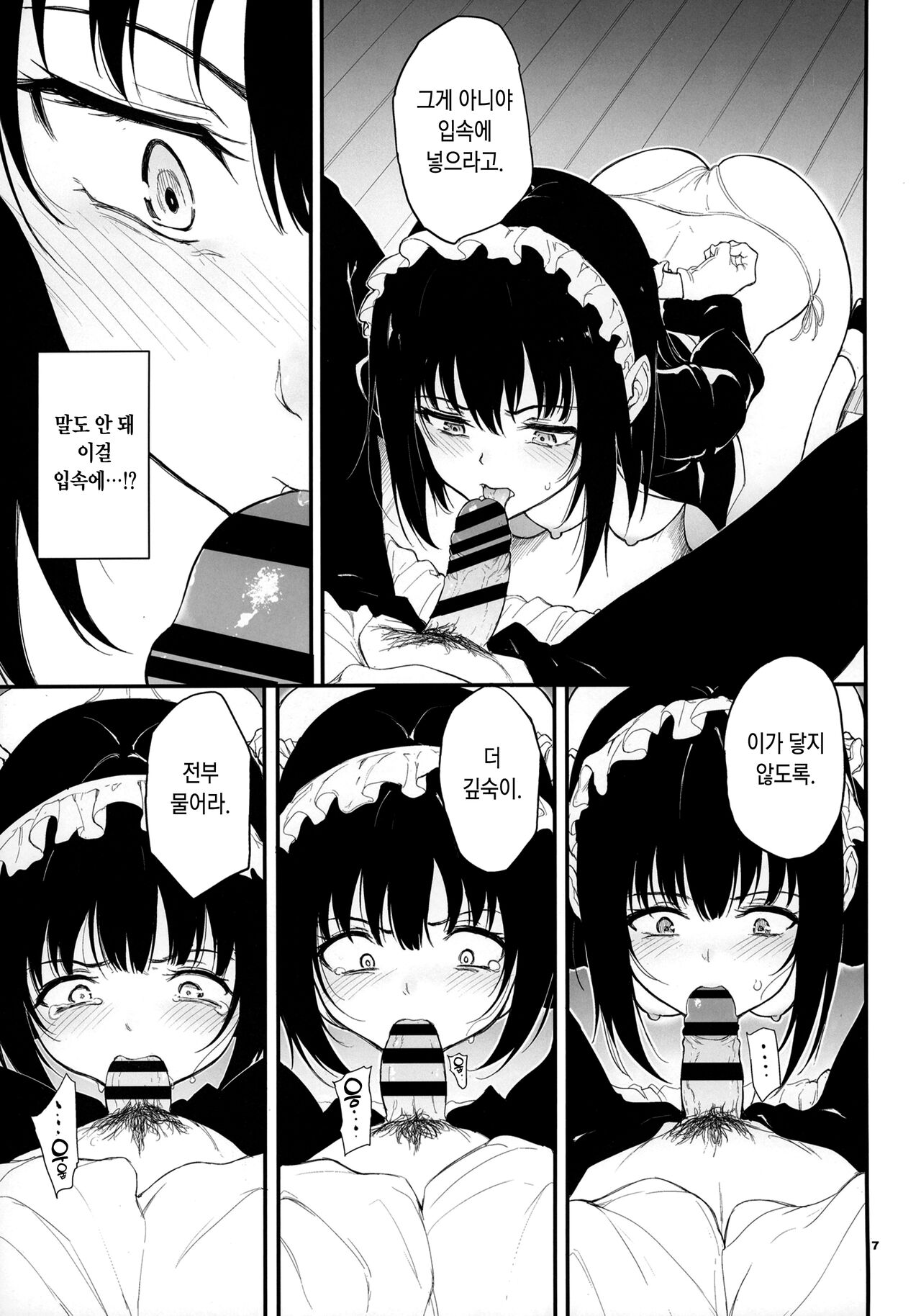 Maid Kyouiku. 2 -Botsuraku Kizoku Rurikawa Tsubaki- | 메이드 교육. 2 -몰락귀족 루리카와 츠바키- page 7 full