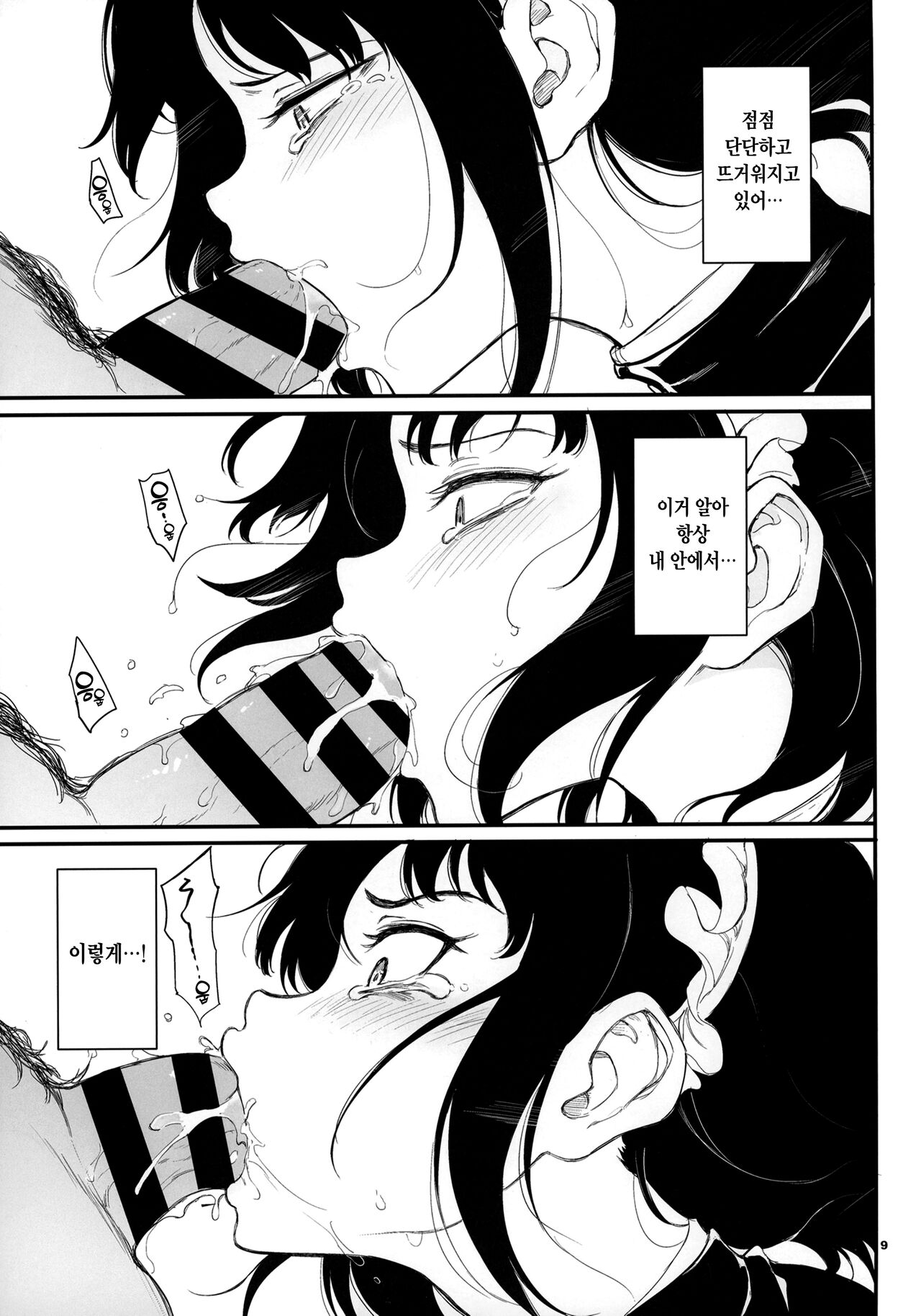 Maid Kyouiku. 2 -Botsuraku Kizoku Rurikawa Tsubaki- | 메이드 교육. 2 -몰락귀족 루리카와 츠바키- page 9 full