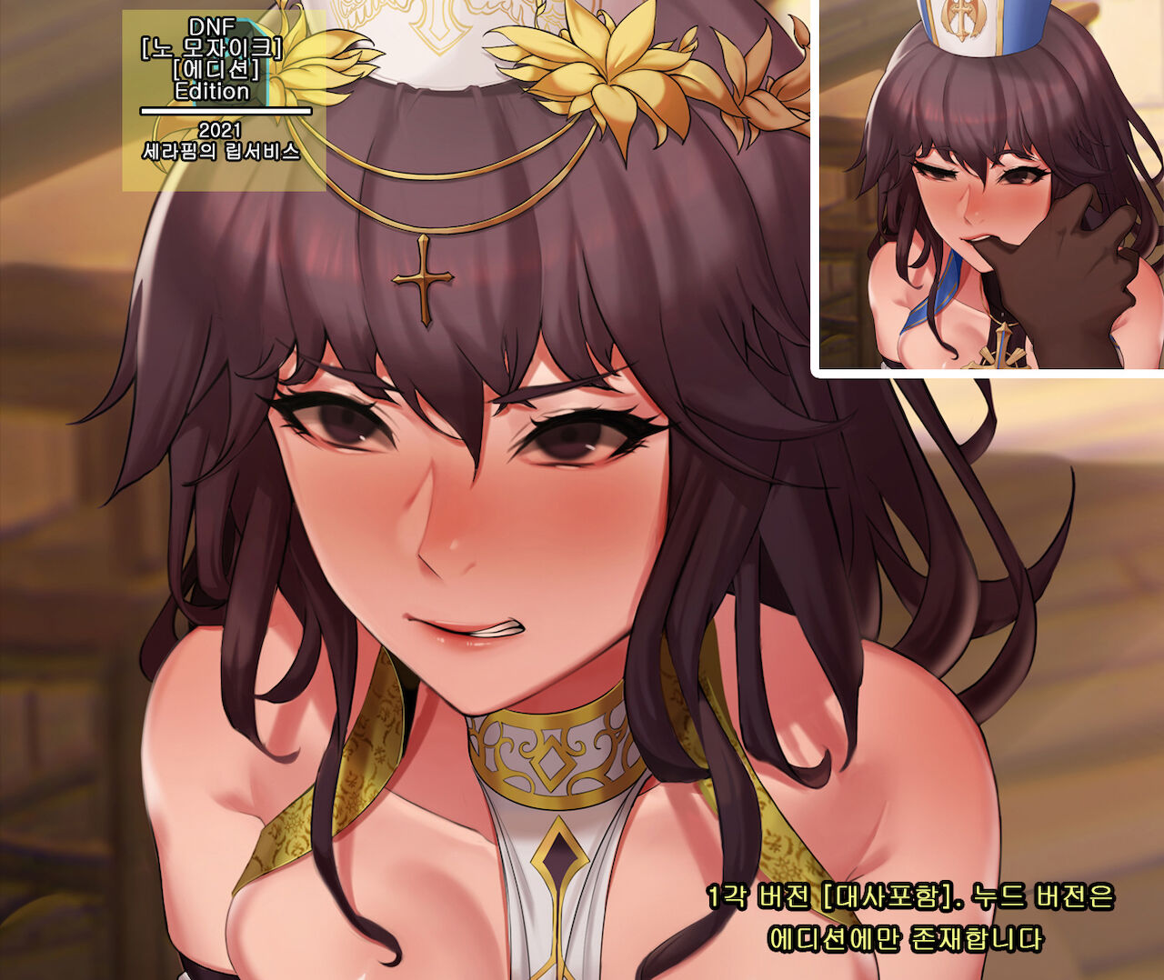 DNF Seraph page 1 full