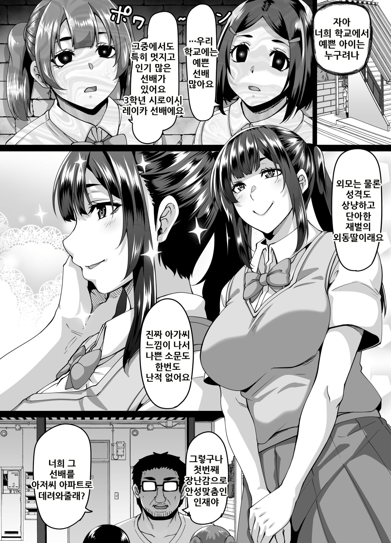 Saimin Nouryoku de Seiso na Ojou-sama Joshigakusei o Juujun na Dosukebe Anal Kurui Onna ni Kaete Anal Sex Zanmai | 최면능력으로 청초한 아가씨 여학생을 순종적인 개변태애널녀로 바꿔서 애널섹스삼매경 page 4 full